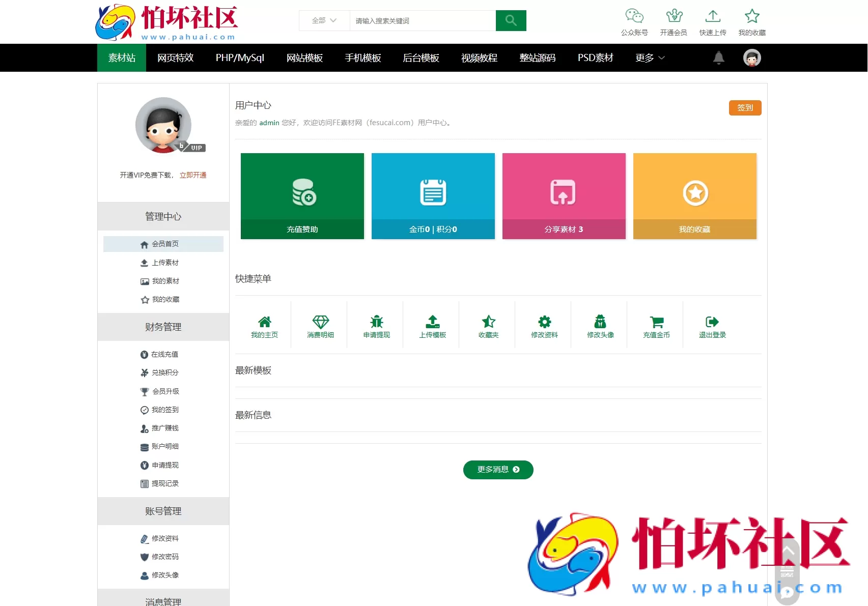 织梦素材站网站源码 资源付费下载交易平台源码 附安装教程