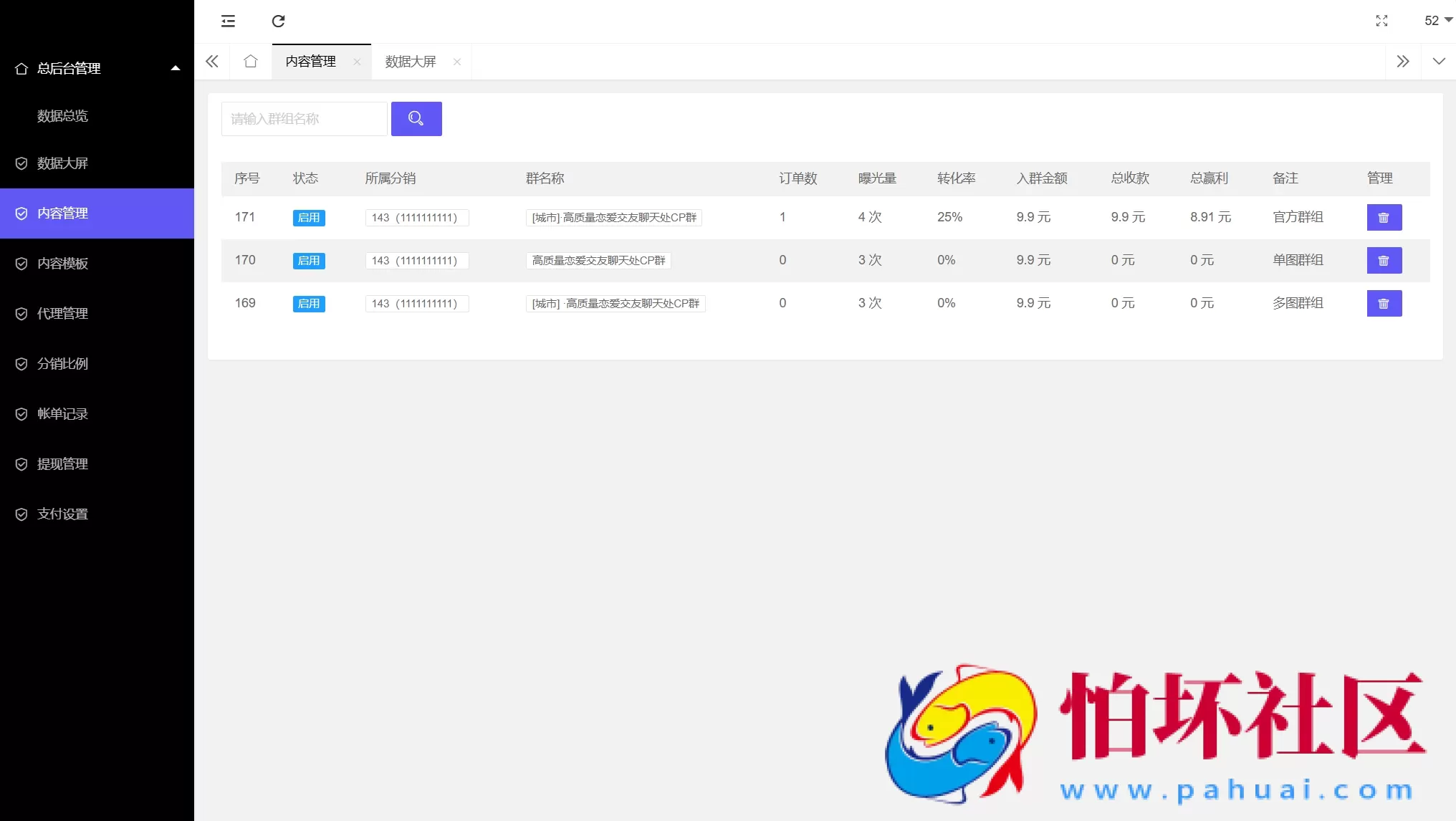 最新付费进群系统源码 V4.1全开源版本源码 附搭建教程