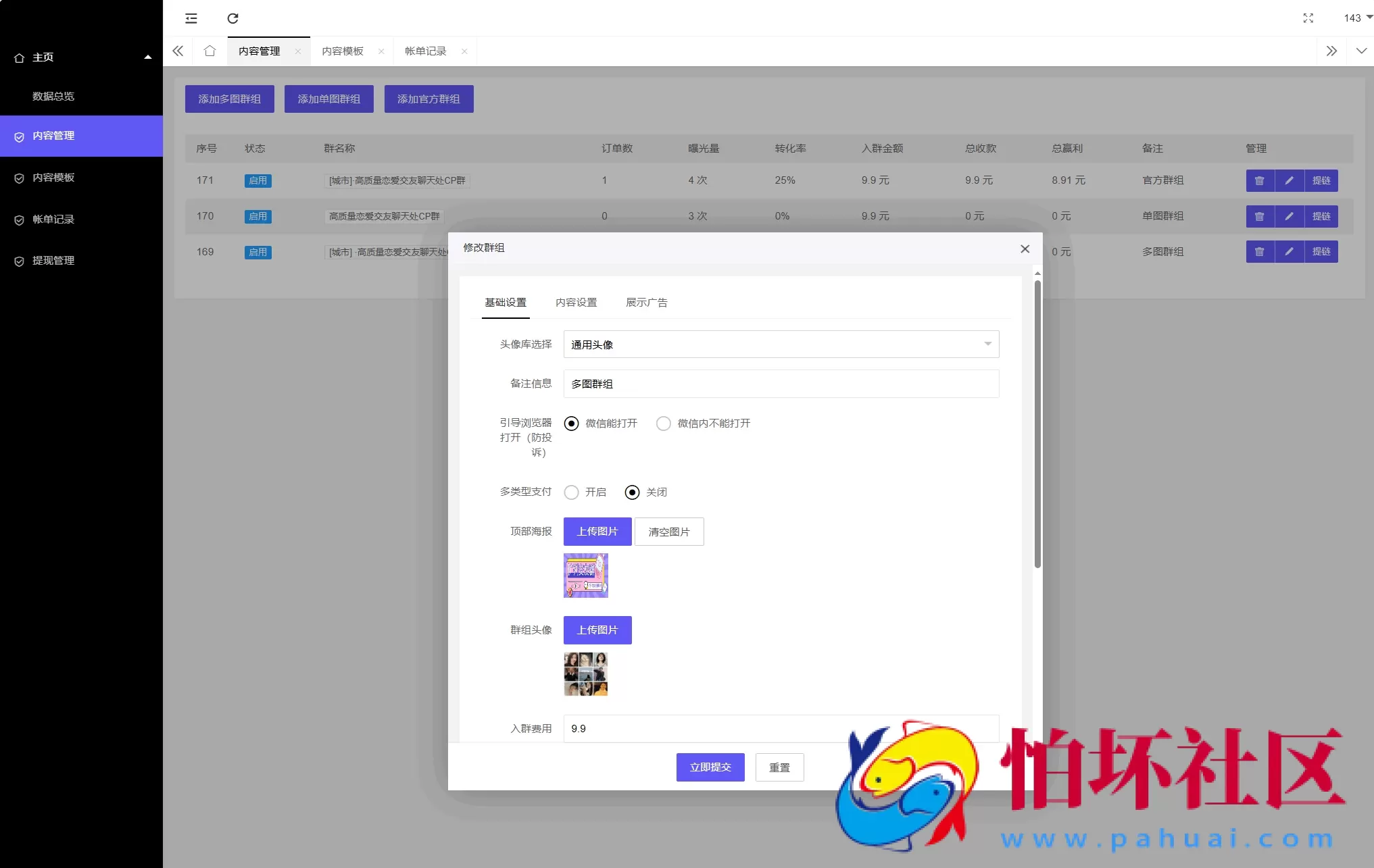 最新付费进群系统源码 V4.1全开源版本源码 附搭建教程