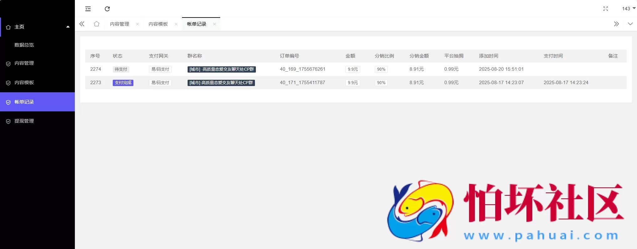 最新付费进群系统源码 V4.1全开源版本源码 附搭建教程