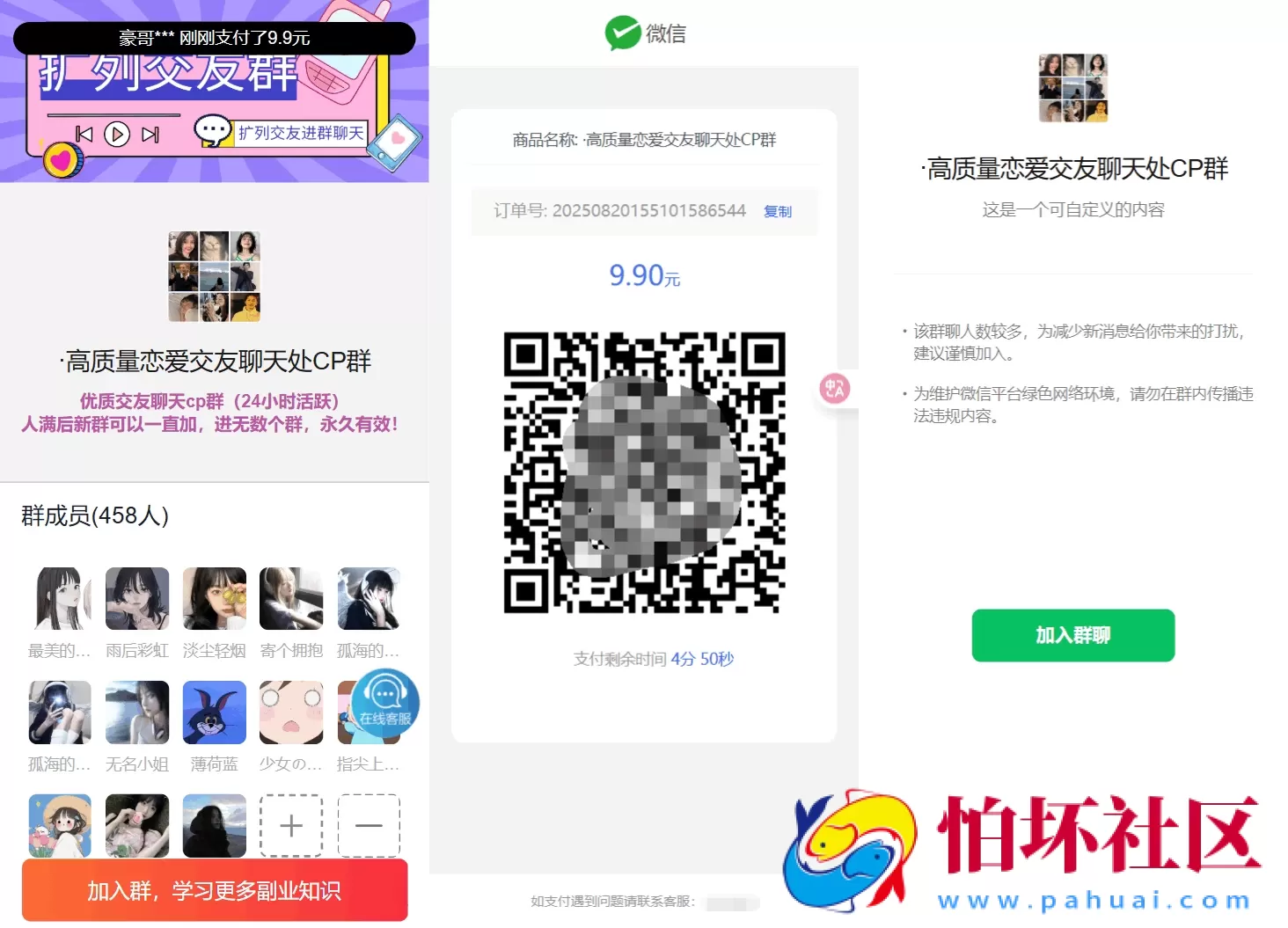 最新付费进群系统源码 V4.1全开源版本源码 附搭建教程