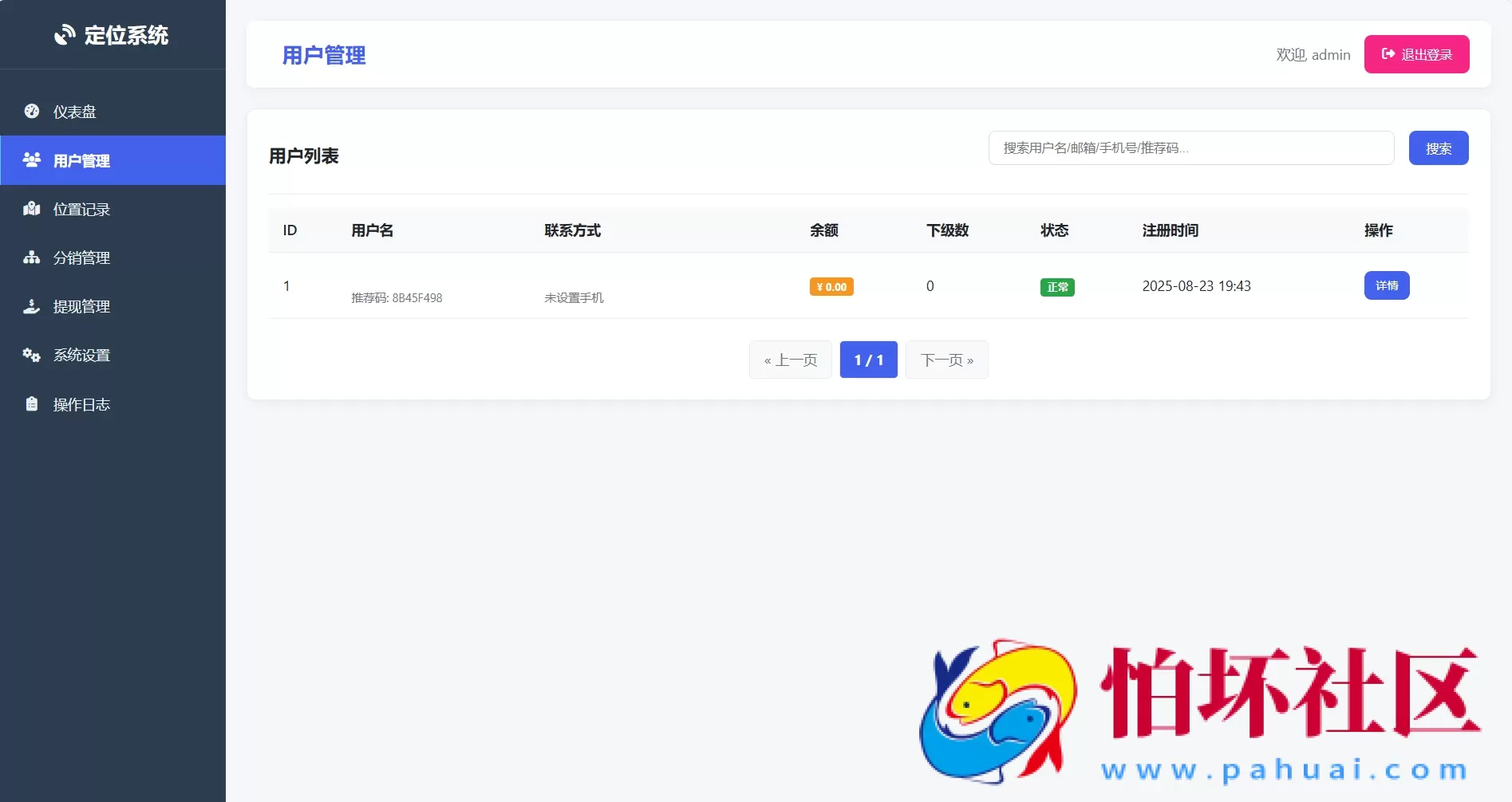 IP定位系统源码 二开版 新增分销功能 附安装说明