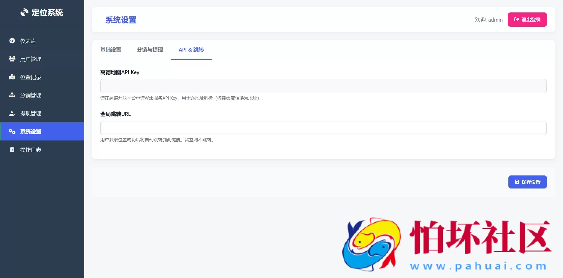IP定位系统源码 二开版 新增分销功能 附安装说明