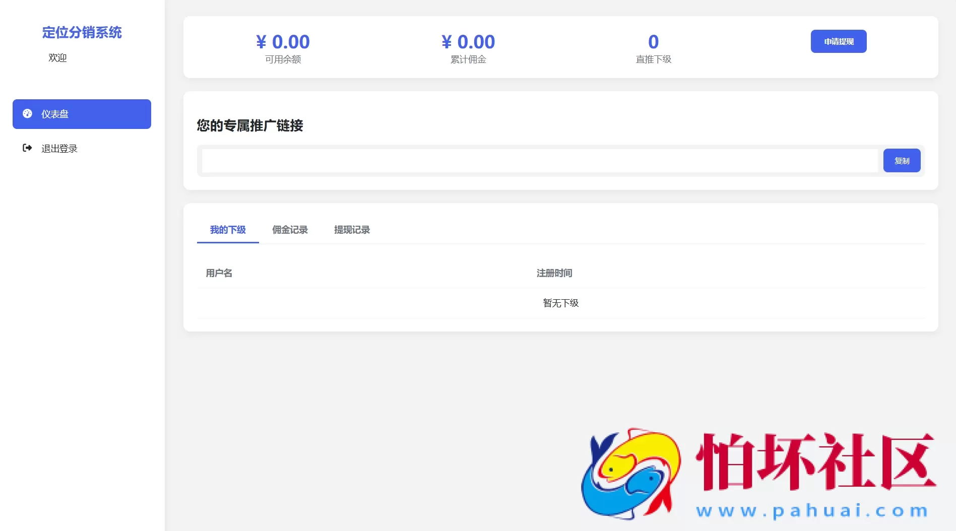 IP定位系统源码 二开版 新增分销功能 附安装说明