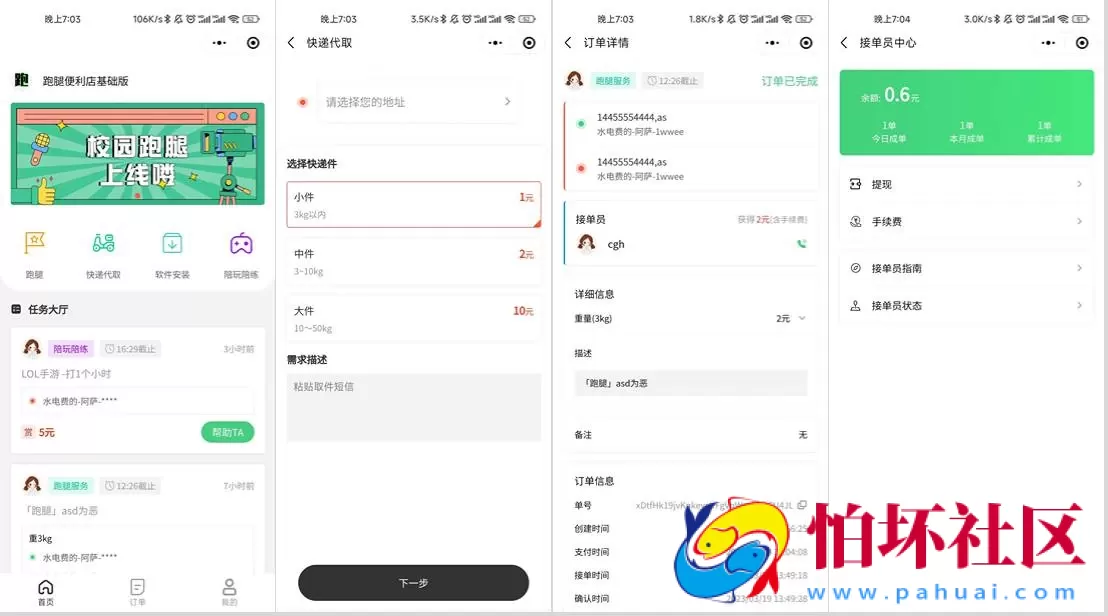 校园跑腿小程序源码 跑腿便利店小程序 附搭建教程