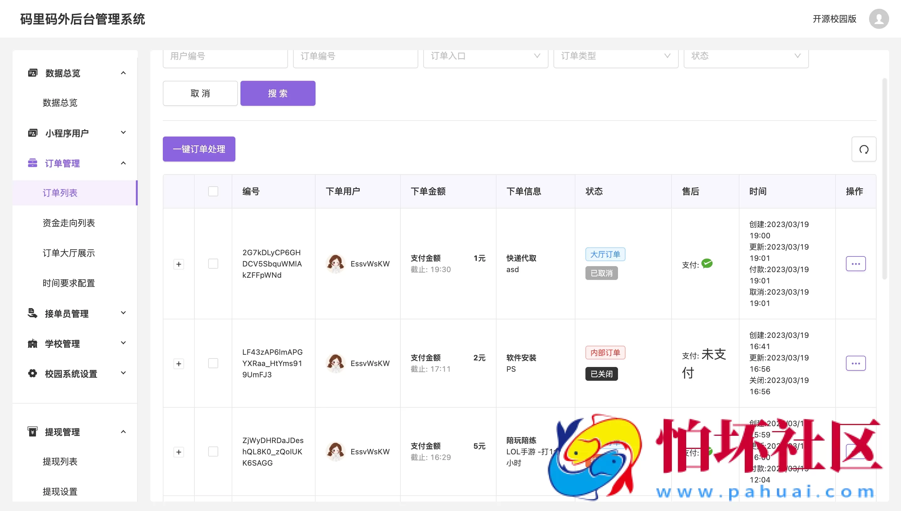 校园跑腿小程序源码 跑腿便利店小程序 附搭建教程