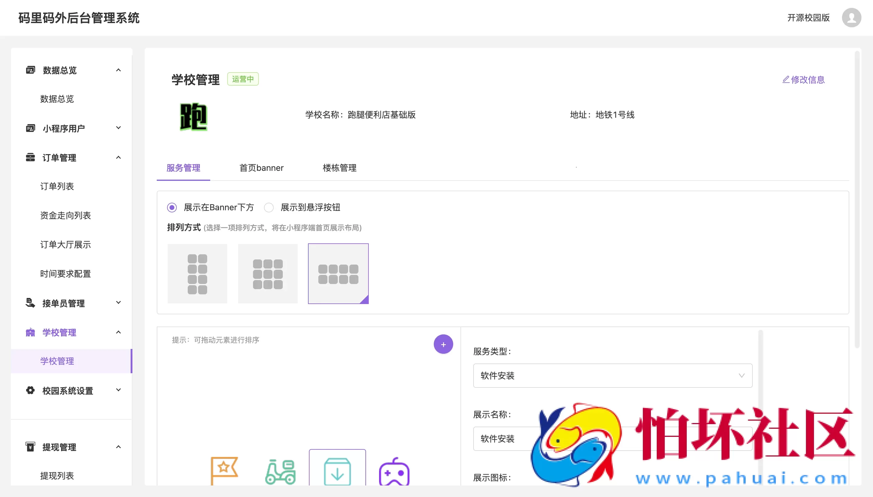 校园跑腿小程序源码 跑腿便利店小程序 附搭建教程