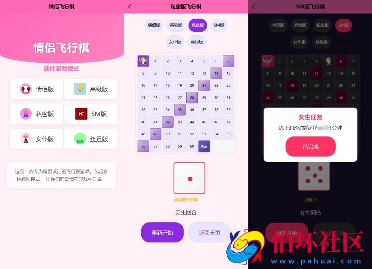 新UI情侣飞行棋游戏源码 H5+PC自适应双端