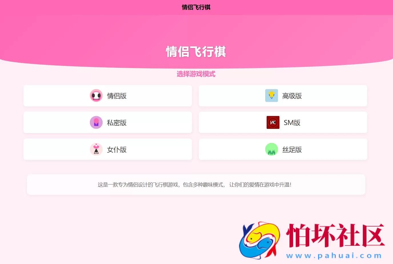 新UI情侣飞行棋游戏源码 H5+PC自适应双端