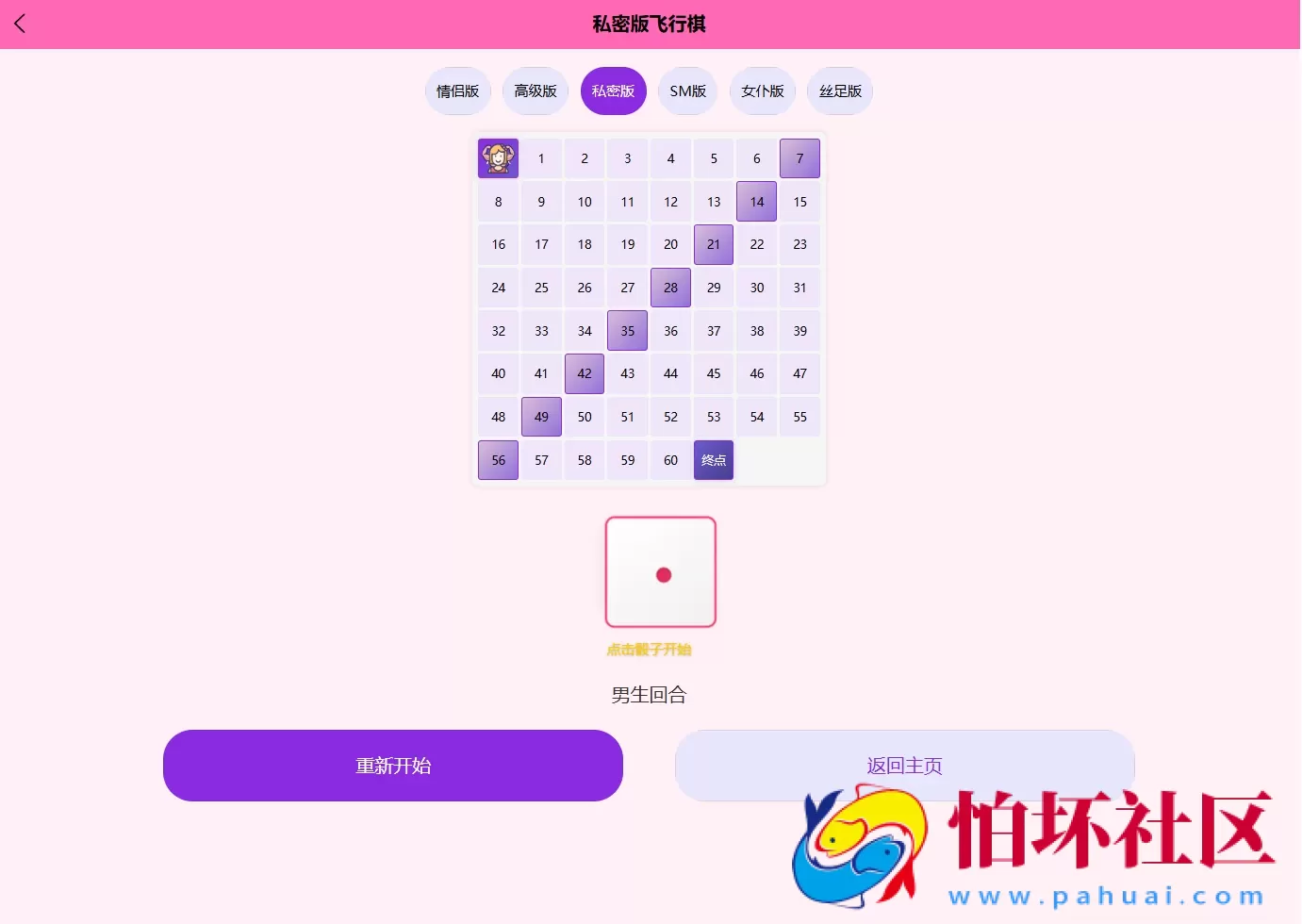 新UI情侣飞行棋游戏源码 H5+PC自适应双端