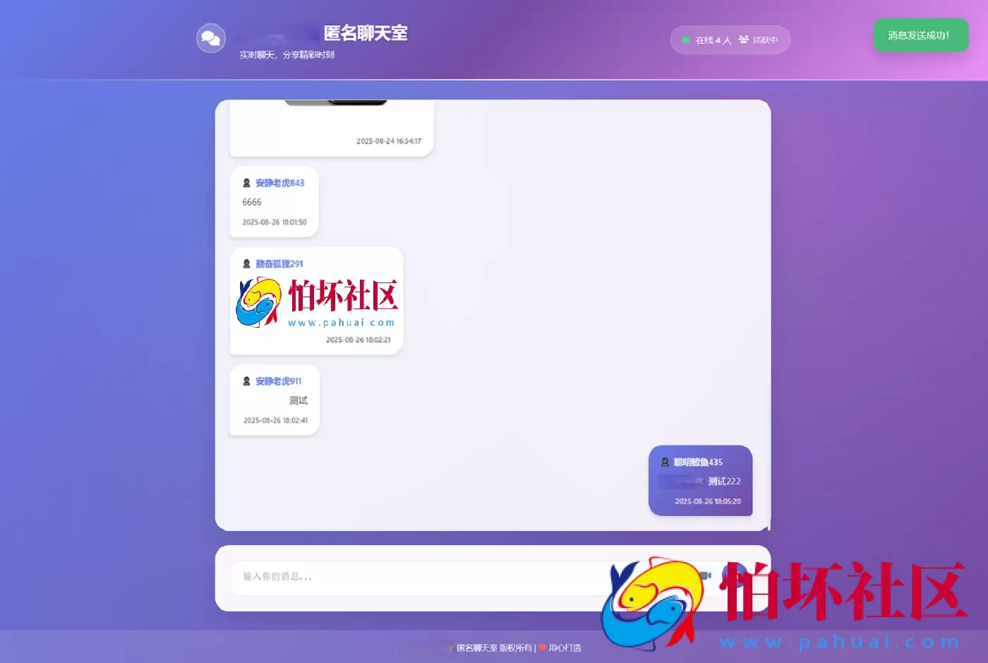 全新UI匿名在线聊天室系统源码 | 全开源轻量化