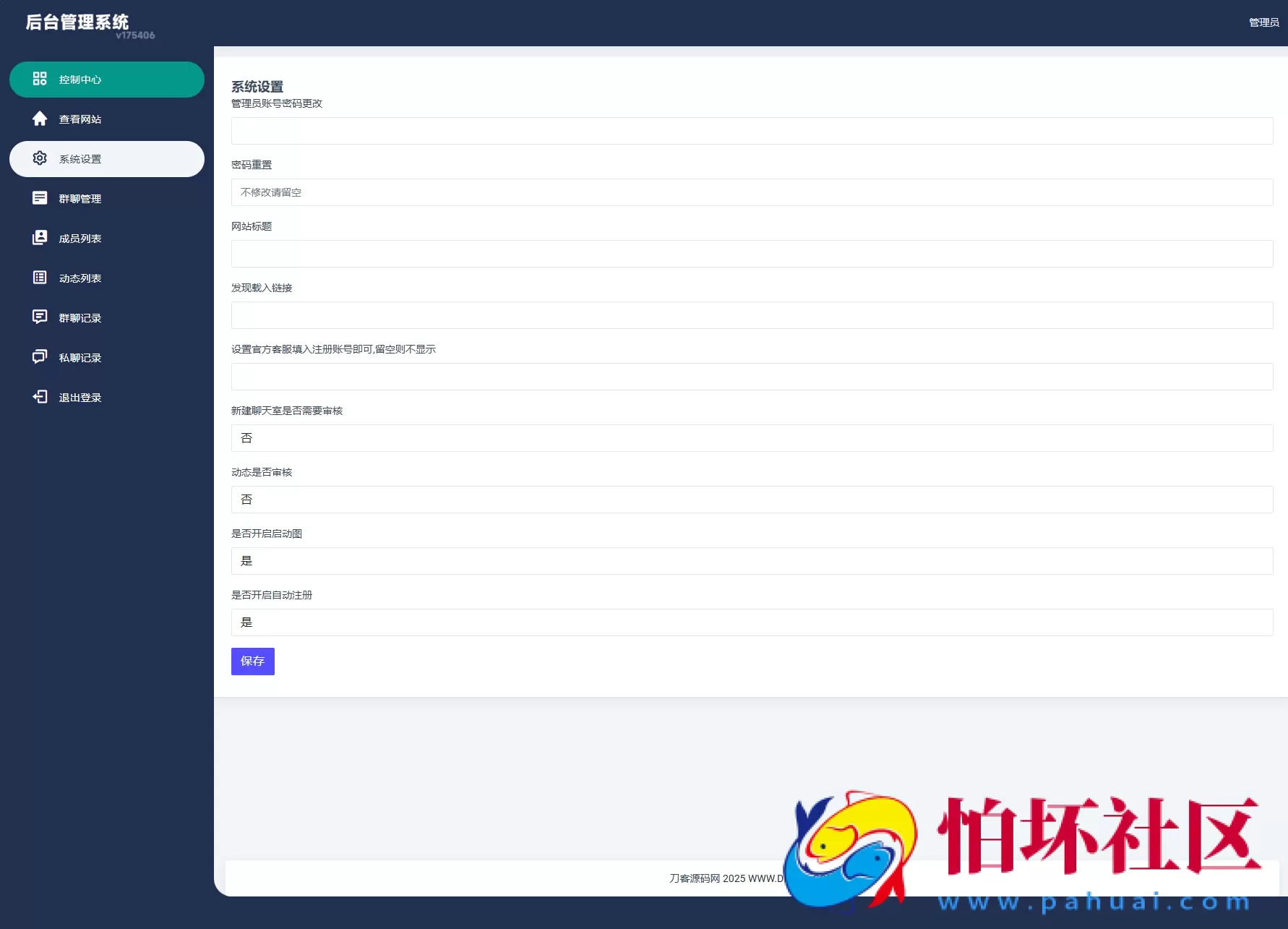 H5在线聊天室 即时通讯聊天交友系统源码 全开源 附搭建教程