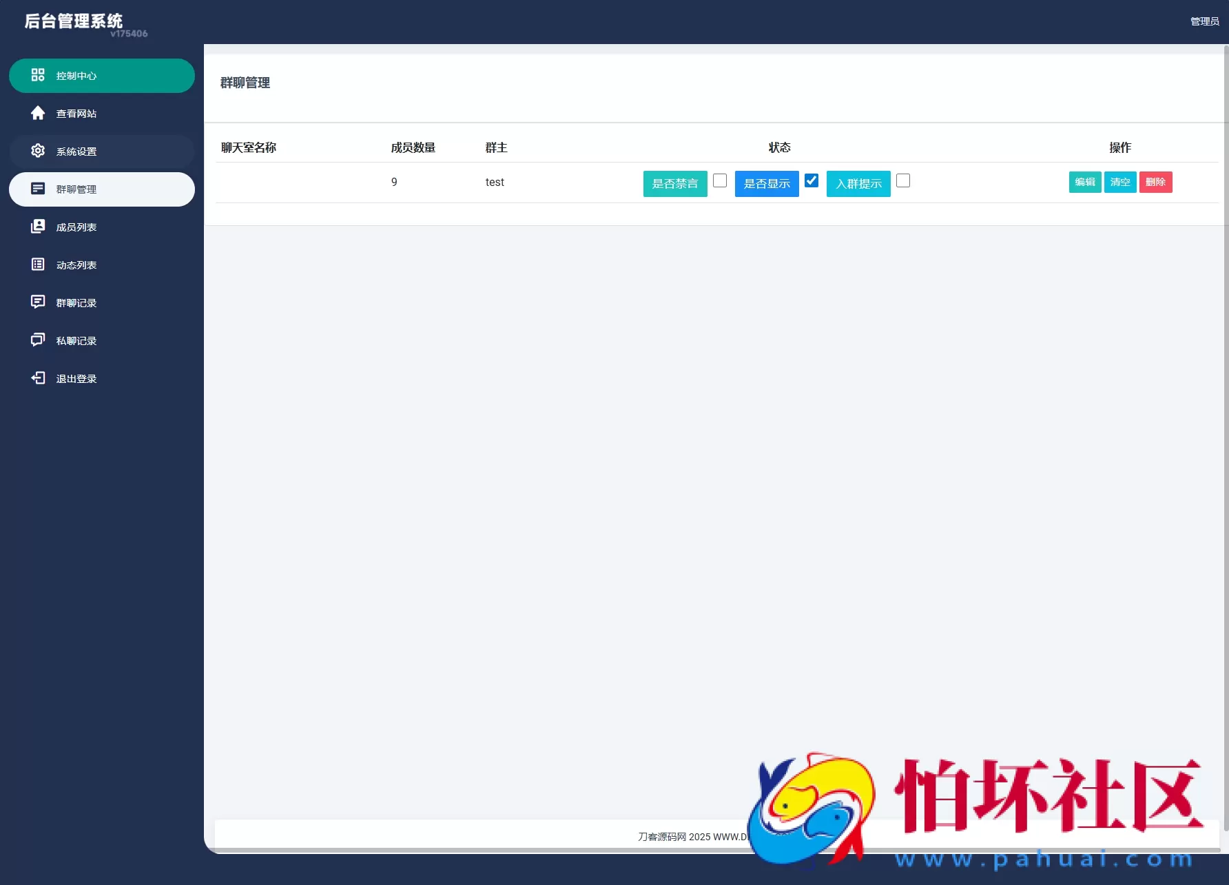 H5在线聊天室 即时通讯聊天交友系统源码 全开源 附搭建教程