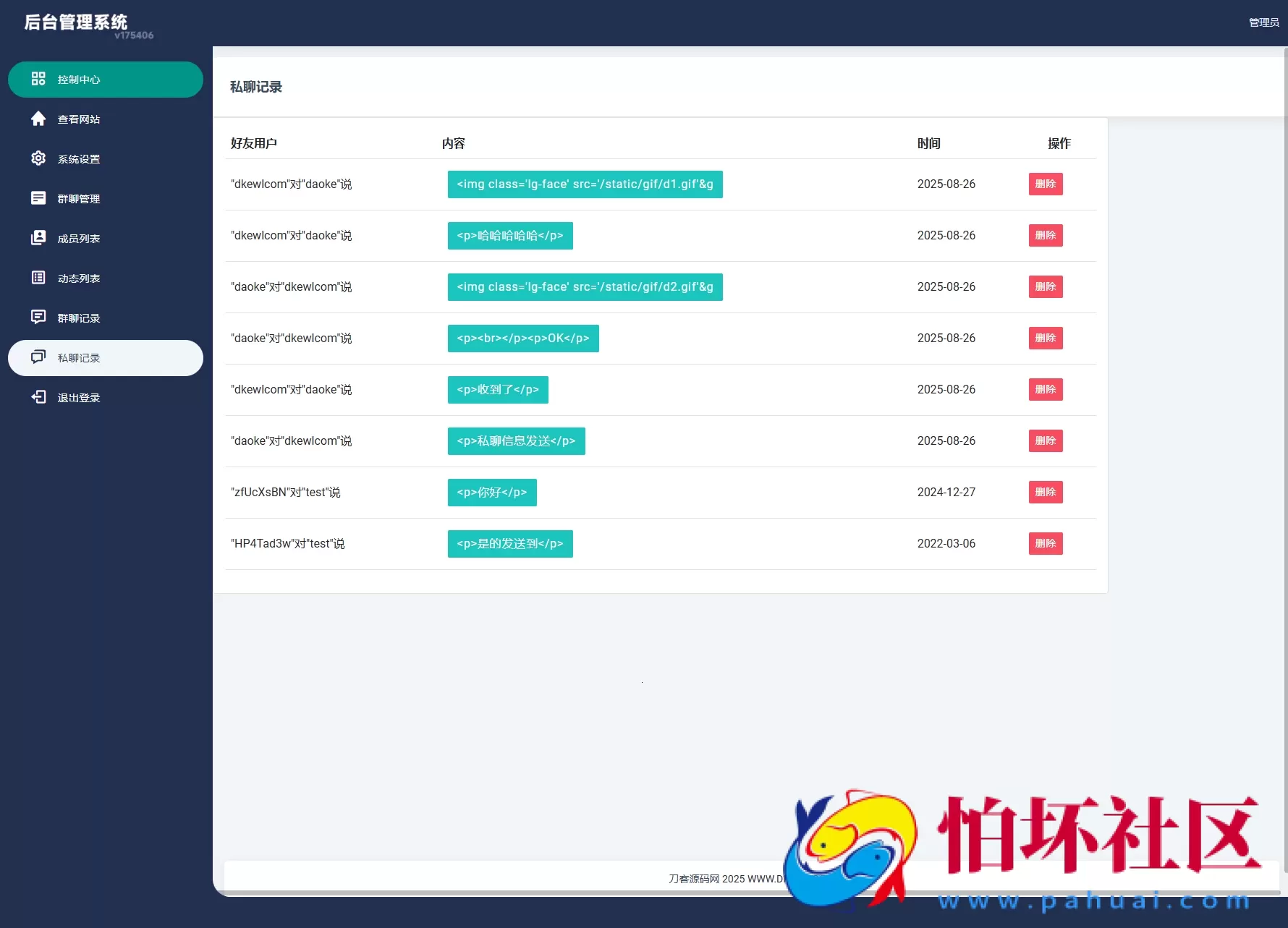H5在线聊天室 即时通讯聊天交友系统源码 全开源 附搭建教程