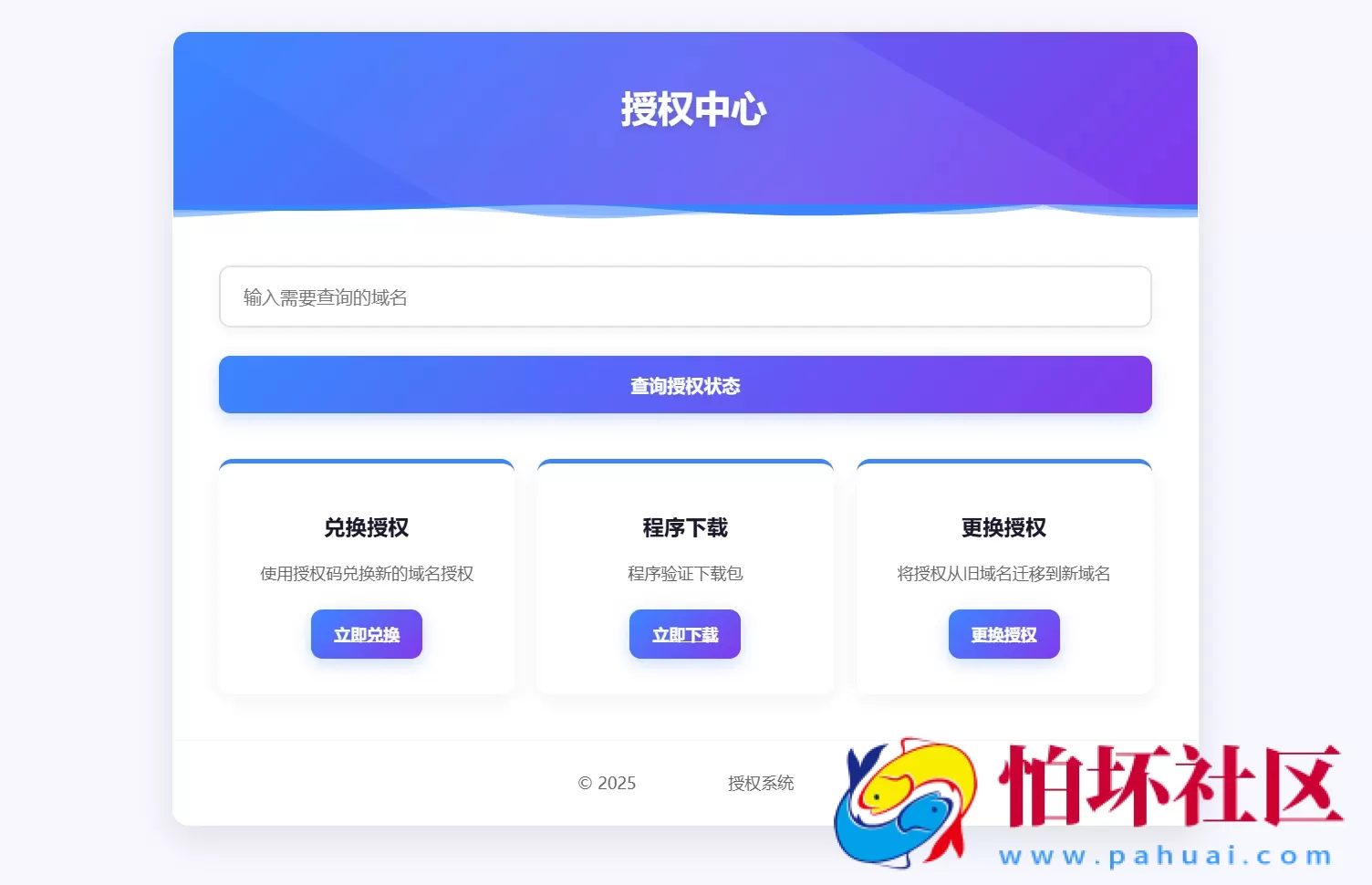 域名授权验证系统源码 v1.2开源版