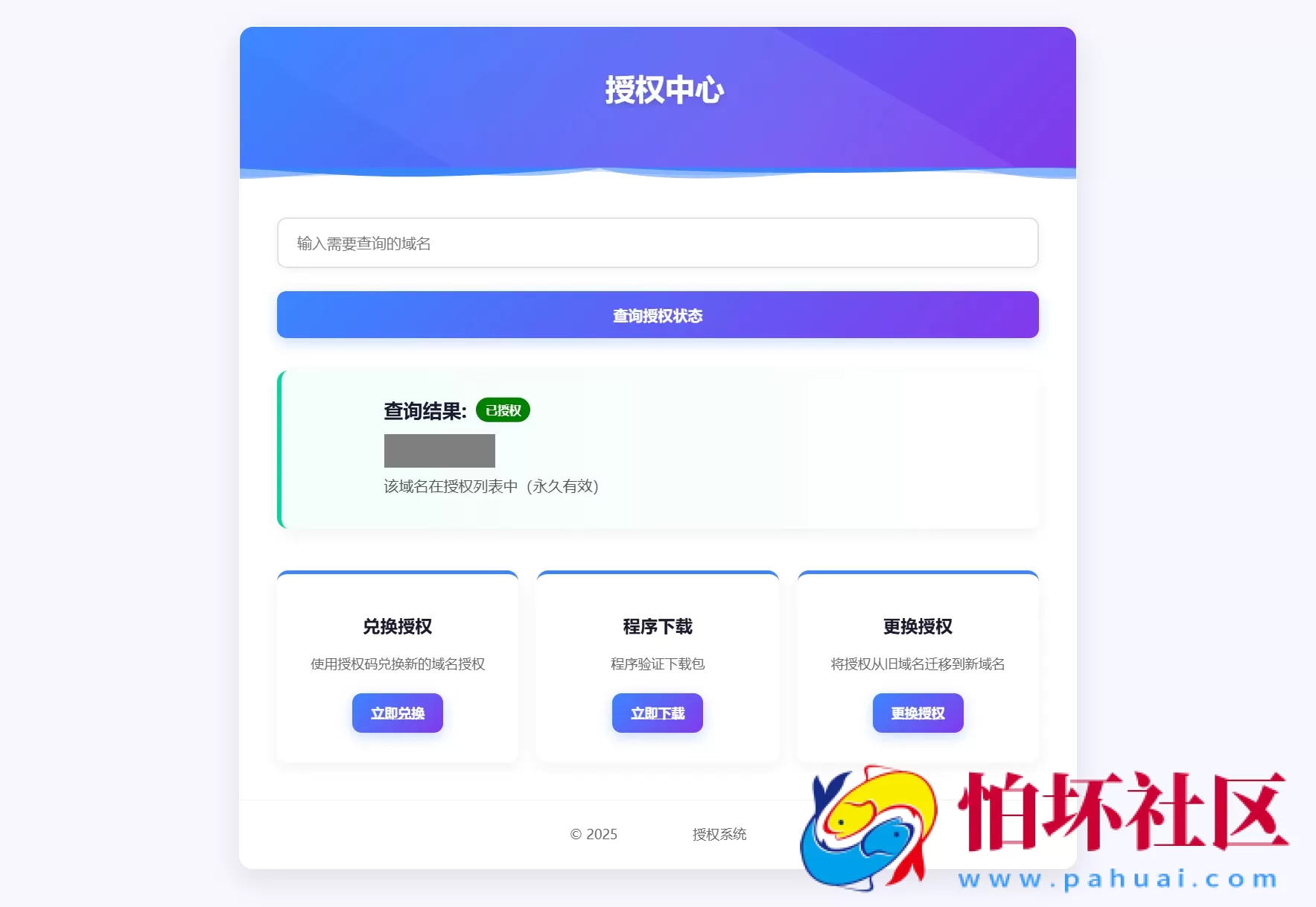 域名授权验证系统源码 v1.2开源版