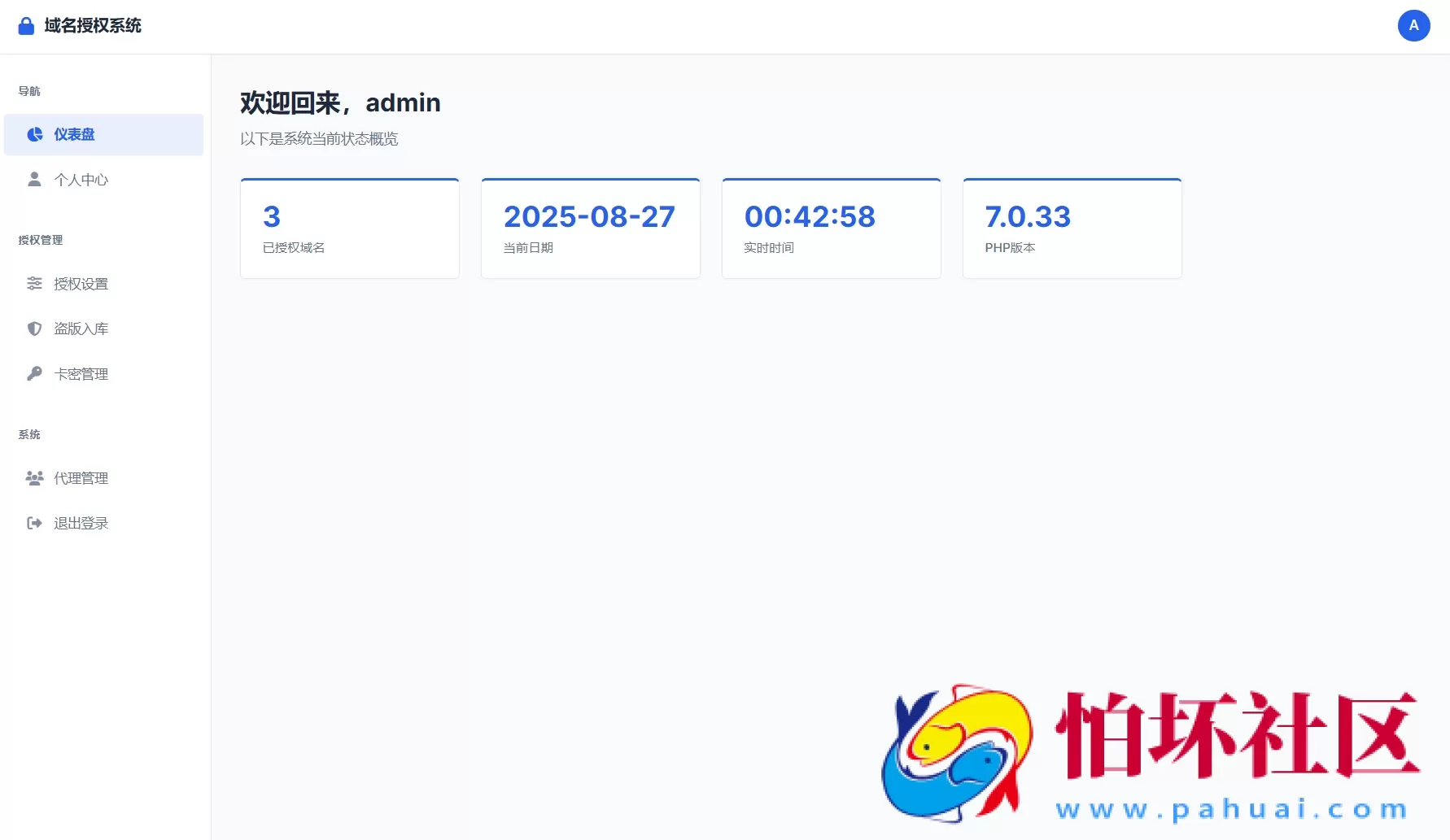 域名授权验证系统源码 v1.2开源版