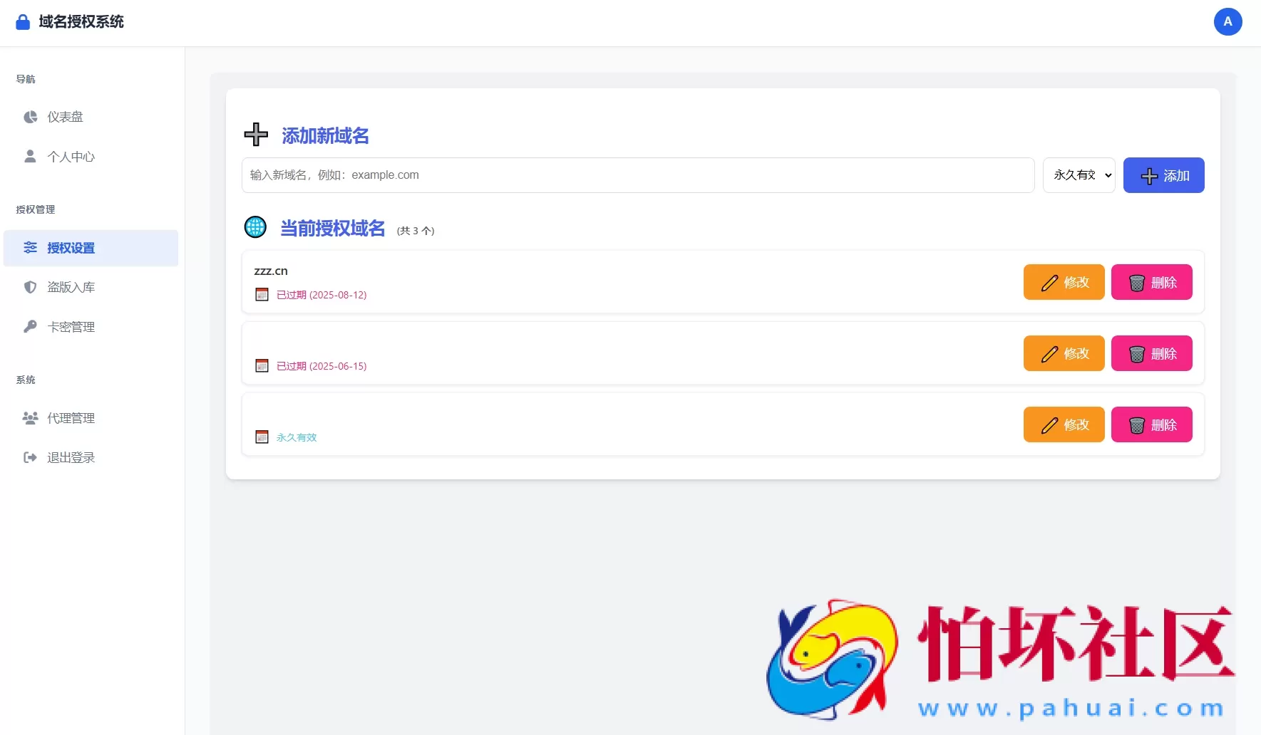 域名授权验证系统源码 v1.2开源版