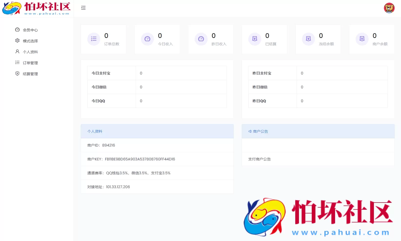 免费开源的聚合支付系统源码 易支付系统 三方支付系统 附搭建教程
