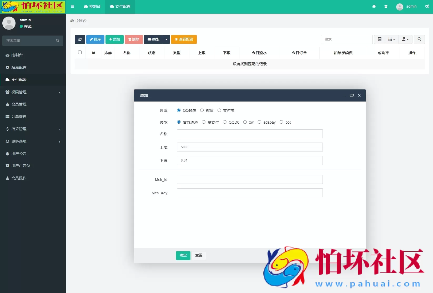 免费开源的聚合支付系统源码 易支付系统 三方支付系统 附搭建教程