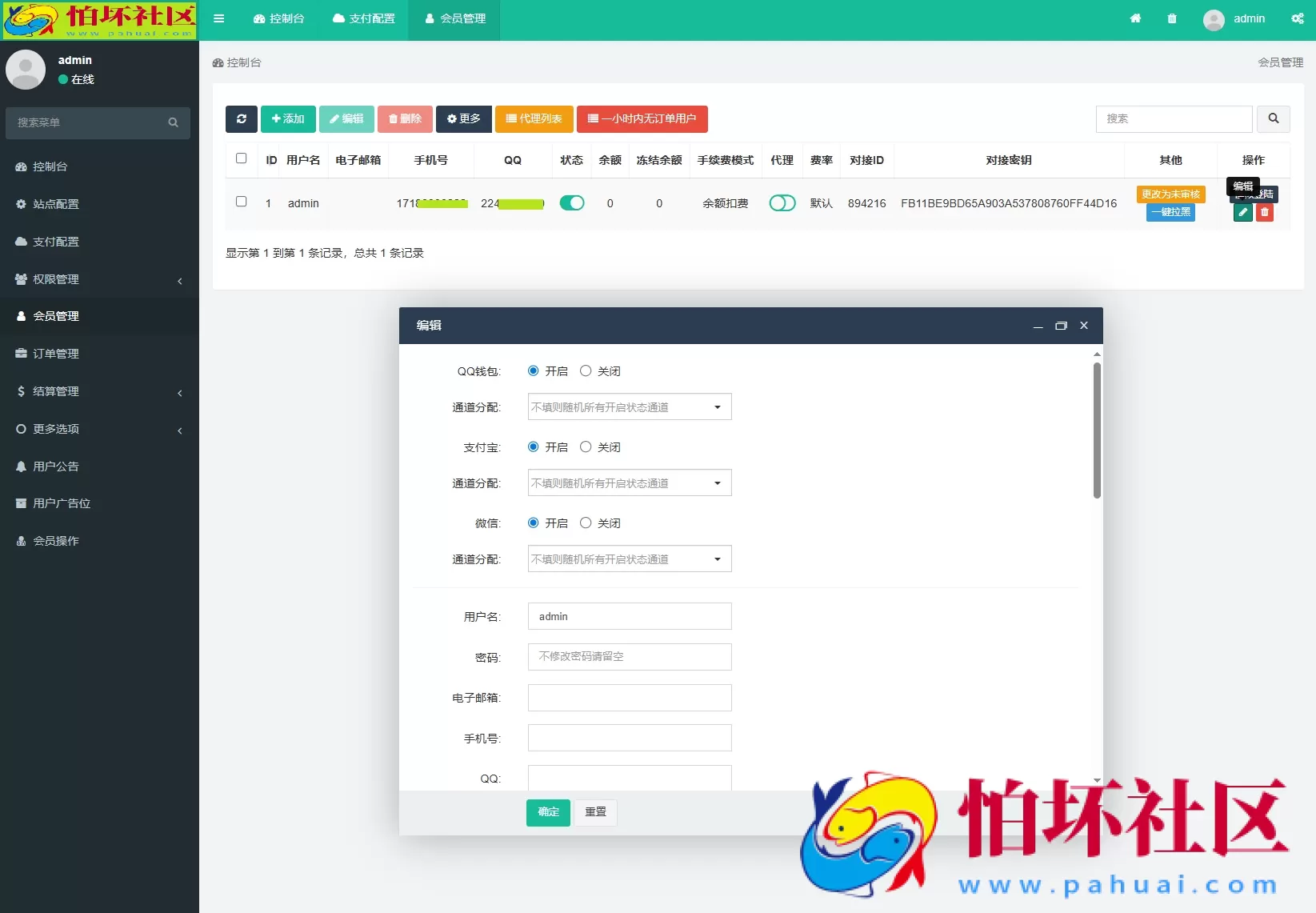 免费开源的聚合支付系统源码 易支付系统 三方支付系统 附搭建教程