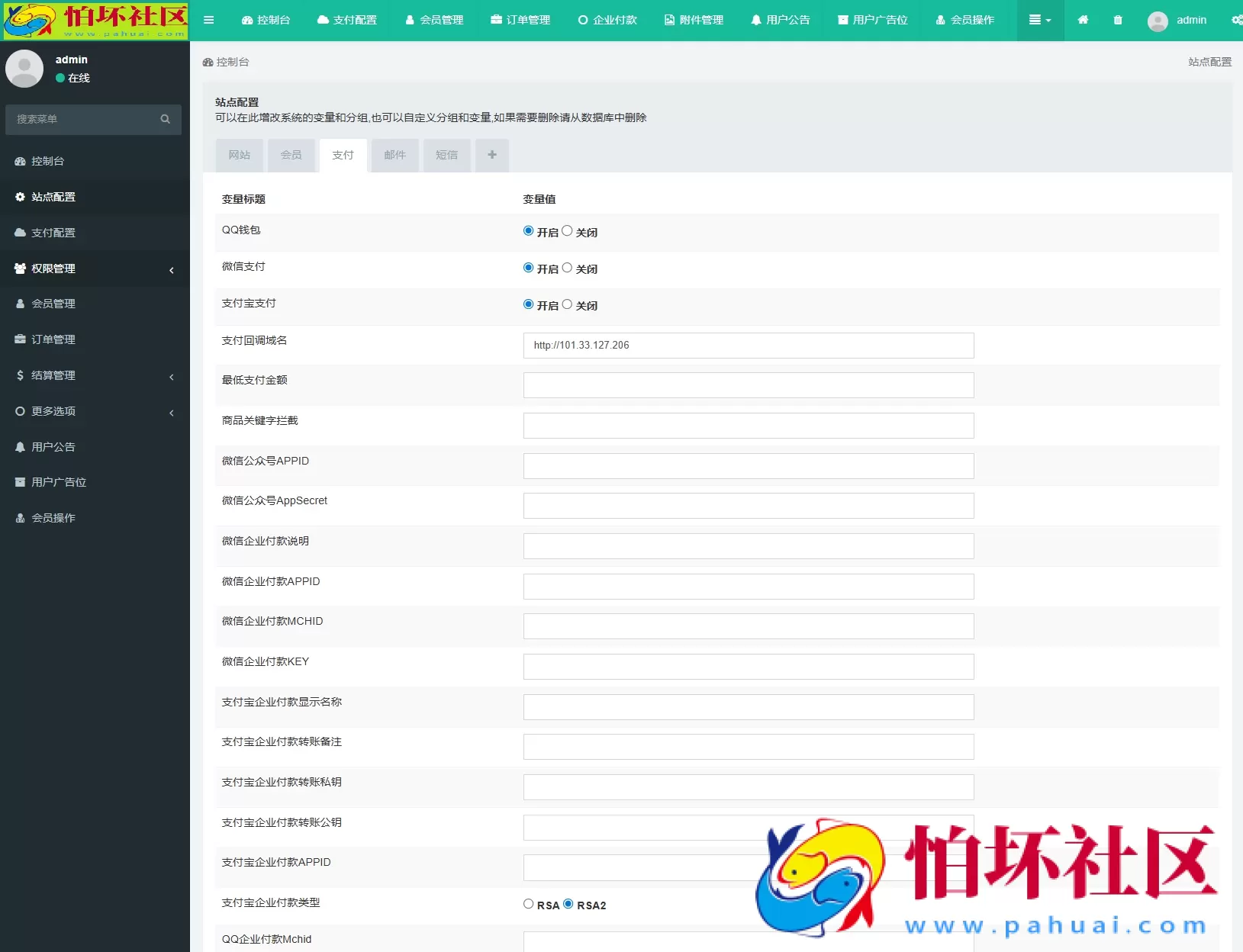 免费开源的聚合支付系统源码 易支付系统 三方支付系统 附搭建教程