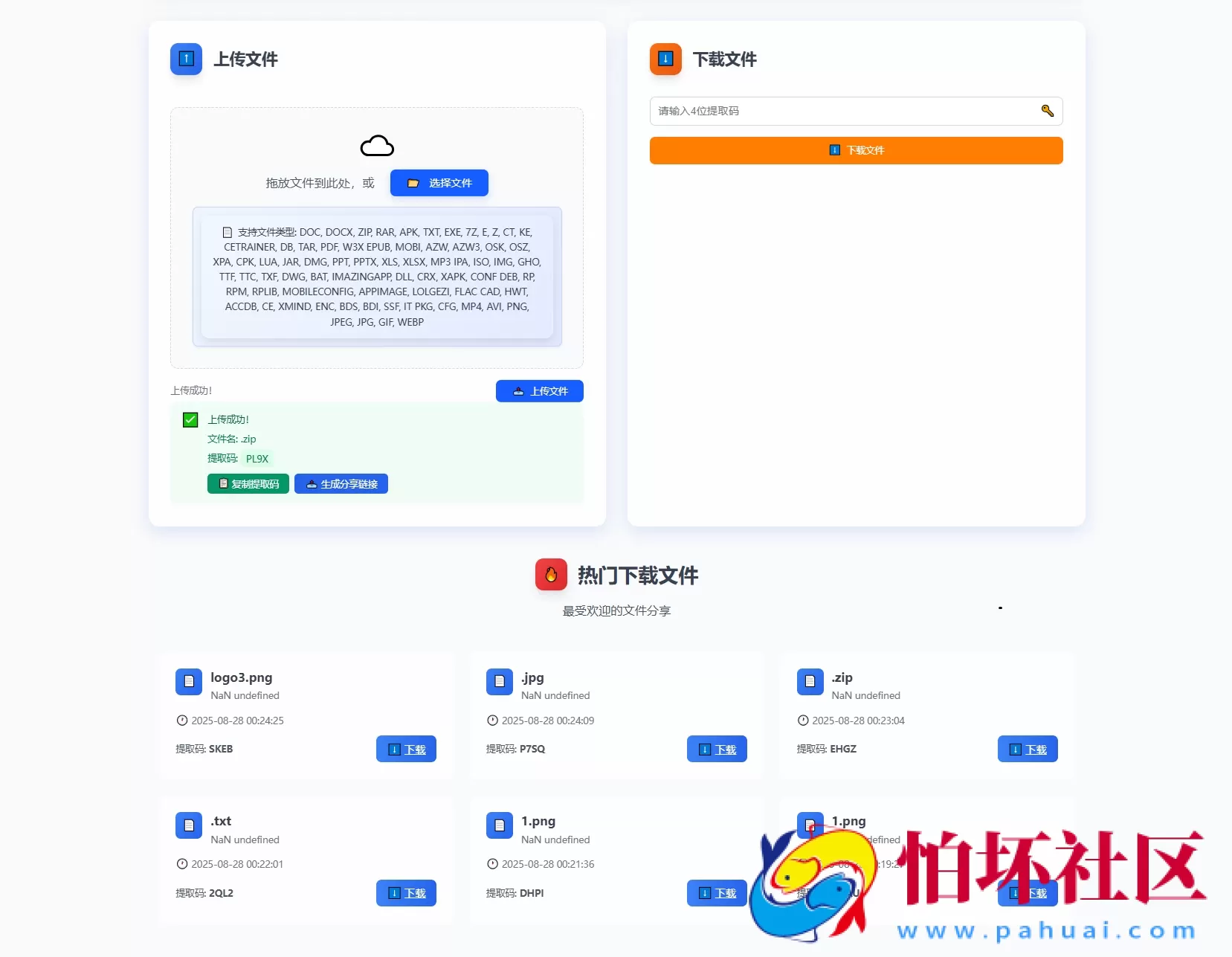 全新临时文件快传系统源码 快传网盘系统 全开源附教程