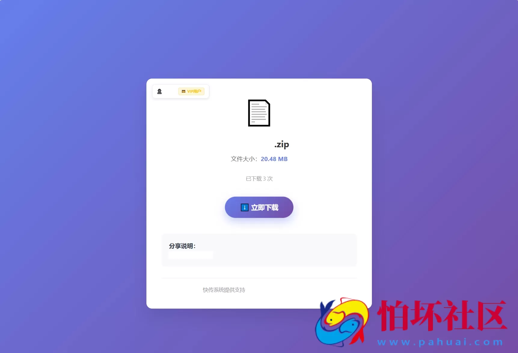 全新临时文件快传系统源码 快传网盘系统 全开源附教程