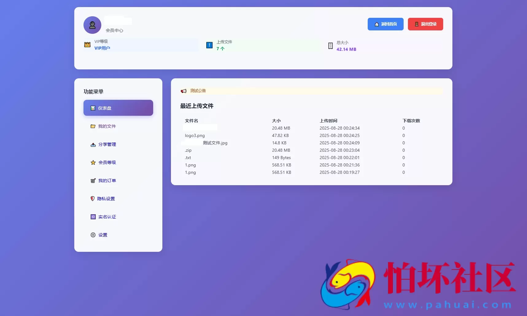 全新临时文件快传系统源码 快传网盘系统 全开源附教程