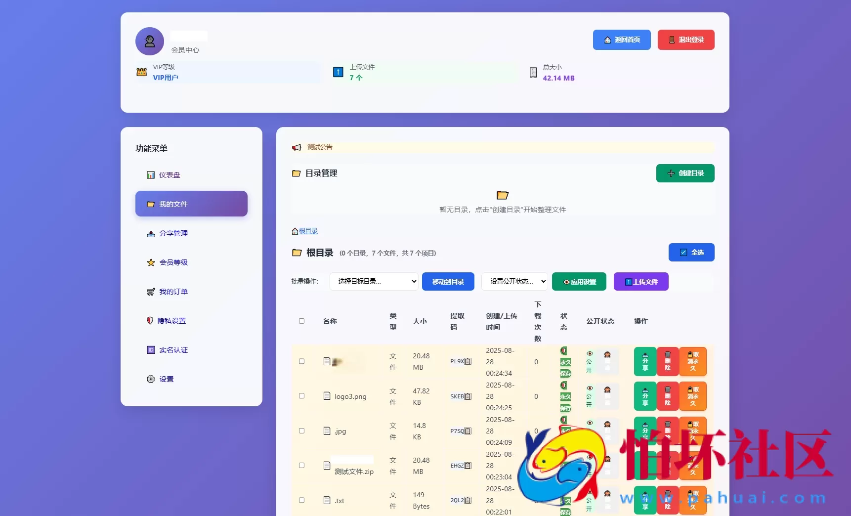 全新临时文件快传系统源码 快传网盘系统 全开源附教程