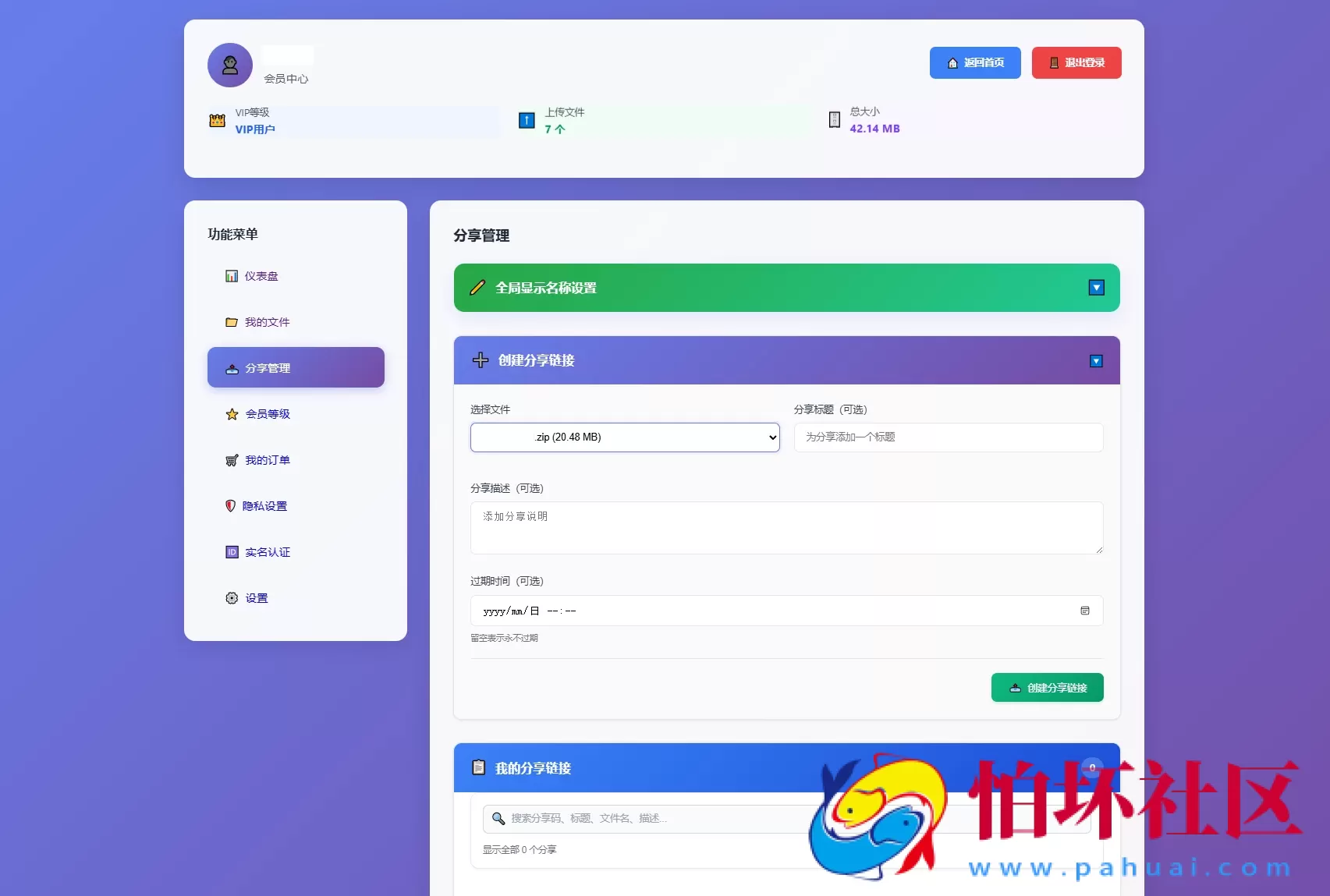 全新临时文件快传系统源码 快传网盘系统 全开源附教程