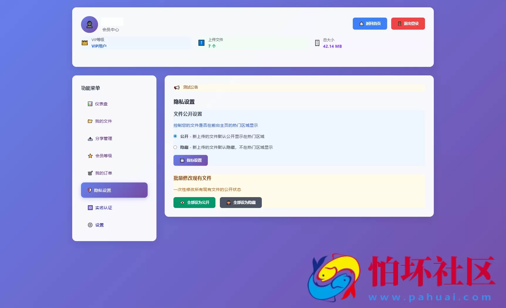 全新临时文件快传系统源码 快传网盘系统 全开源附教程