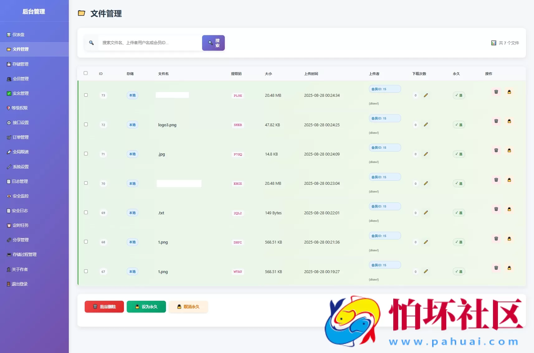 全新临时文件快传系统源码 快传网盘系统 全开源附教程
