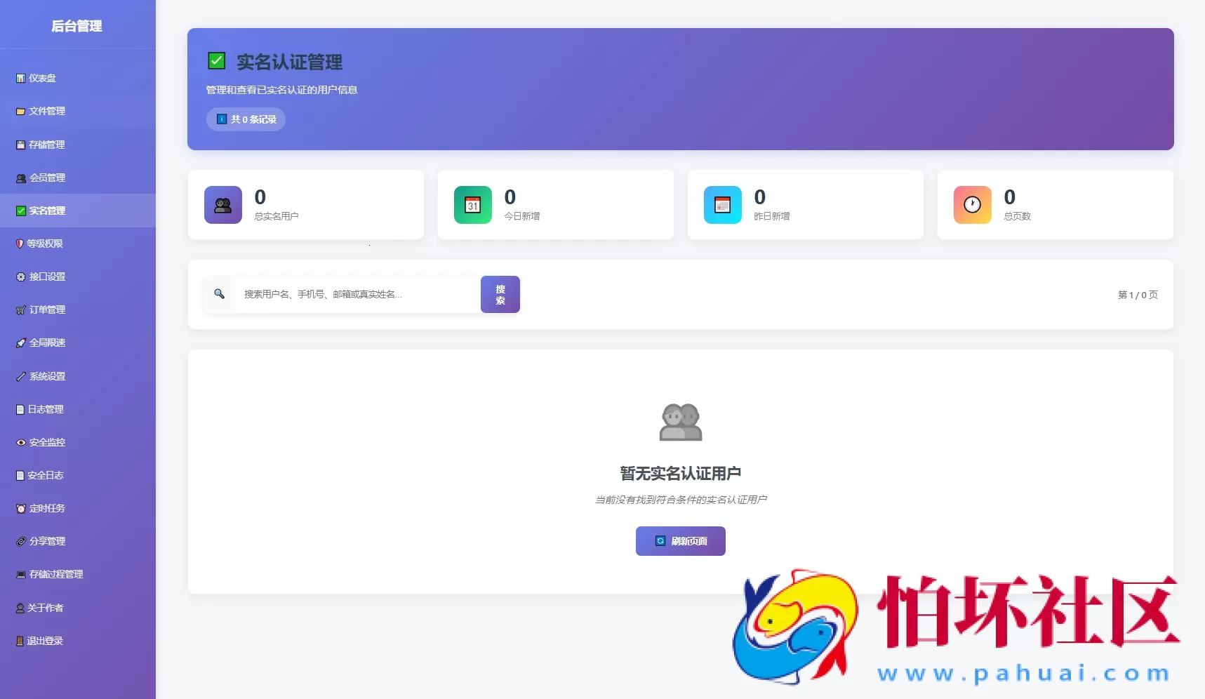 全新临时文件快传系统源码 快传网盘系统 全开源附教程