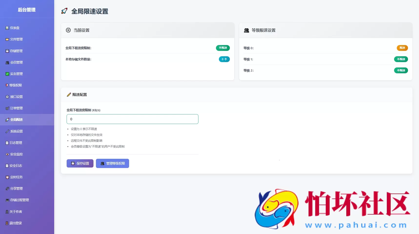 全新临时文件快传系统源码 快传网盘系统 全开源附教程