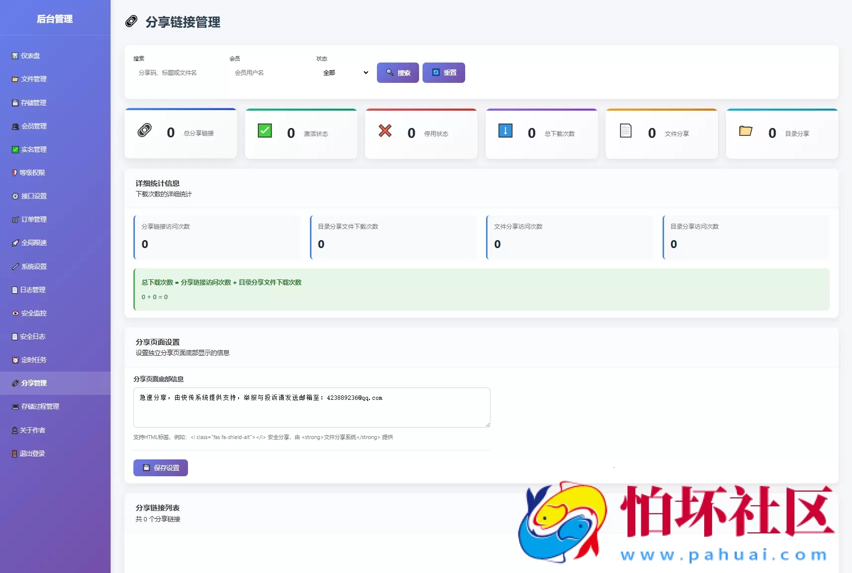 全新临时文件快传系统源码 快传网盘系统 全开源附教程