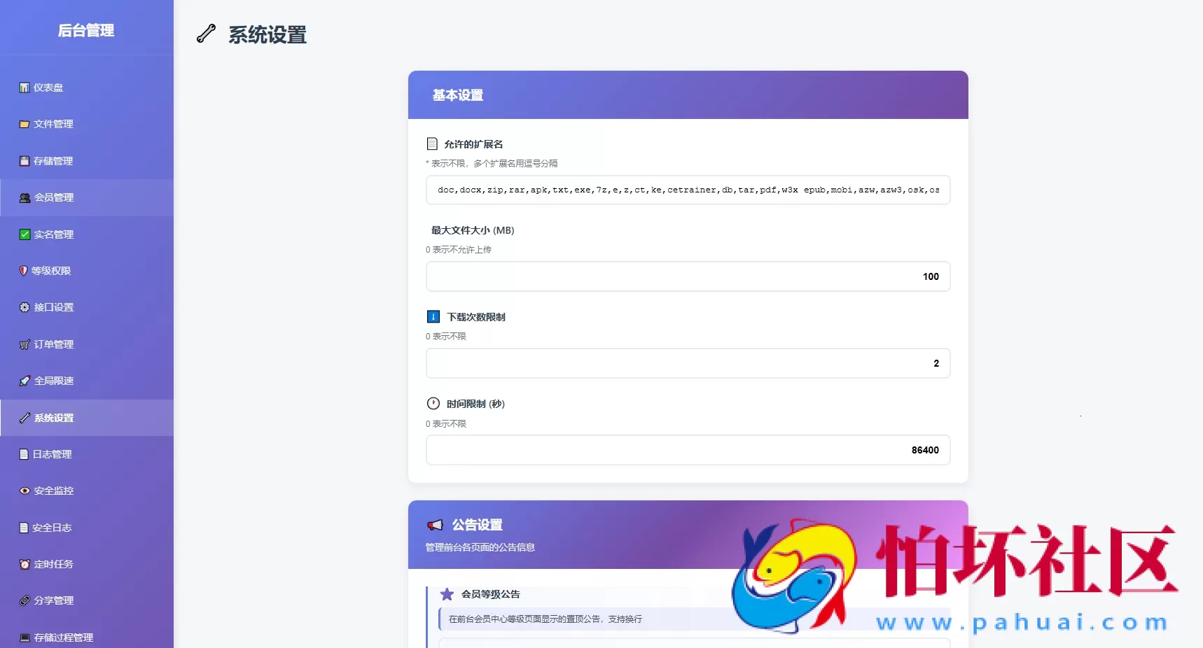 全新临时文件快传系统源码 快传网盘系统 全开源附教程