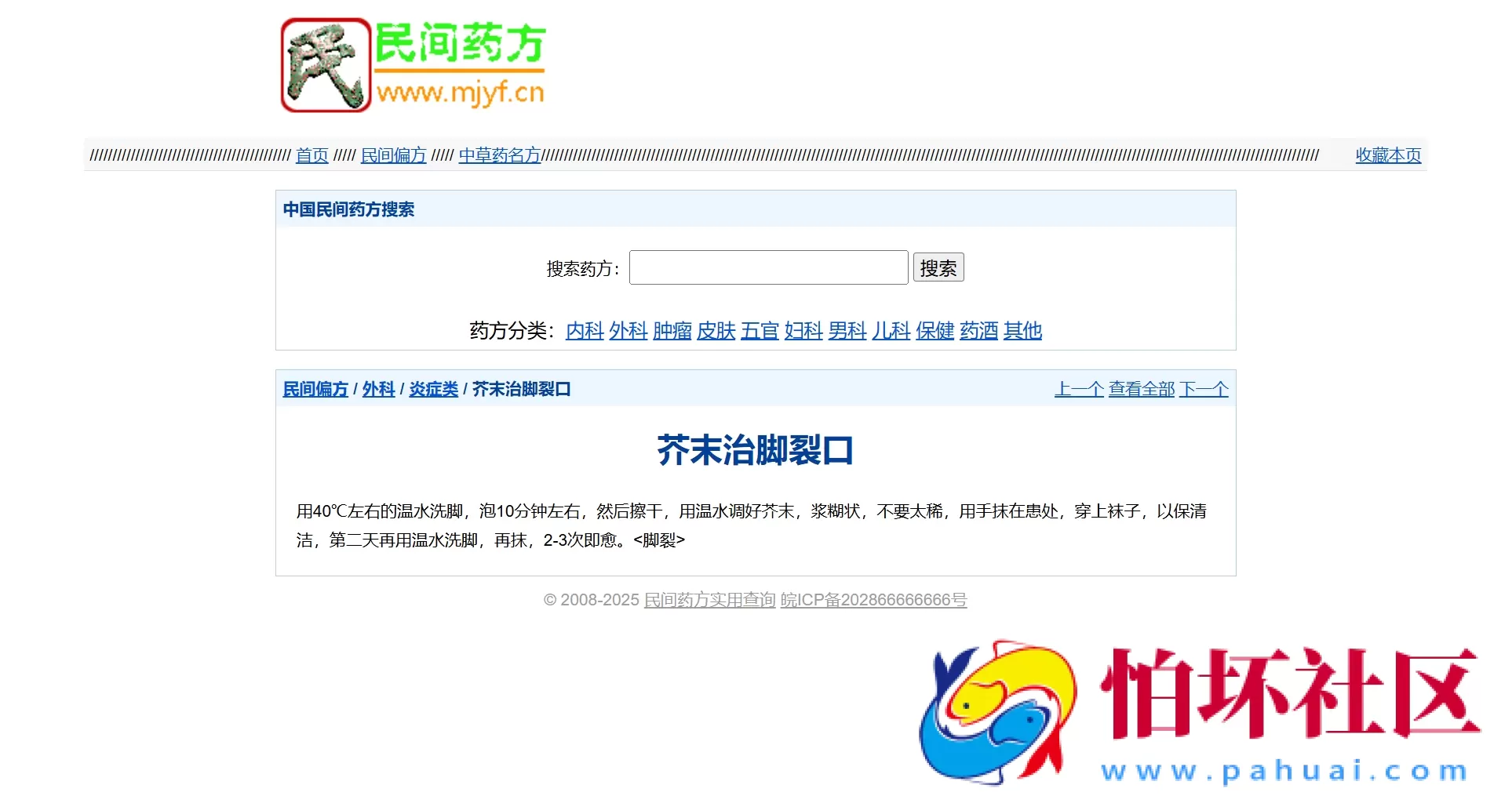 民间药方偏方网站整站源码 PHP版带数据及安装教程