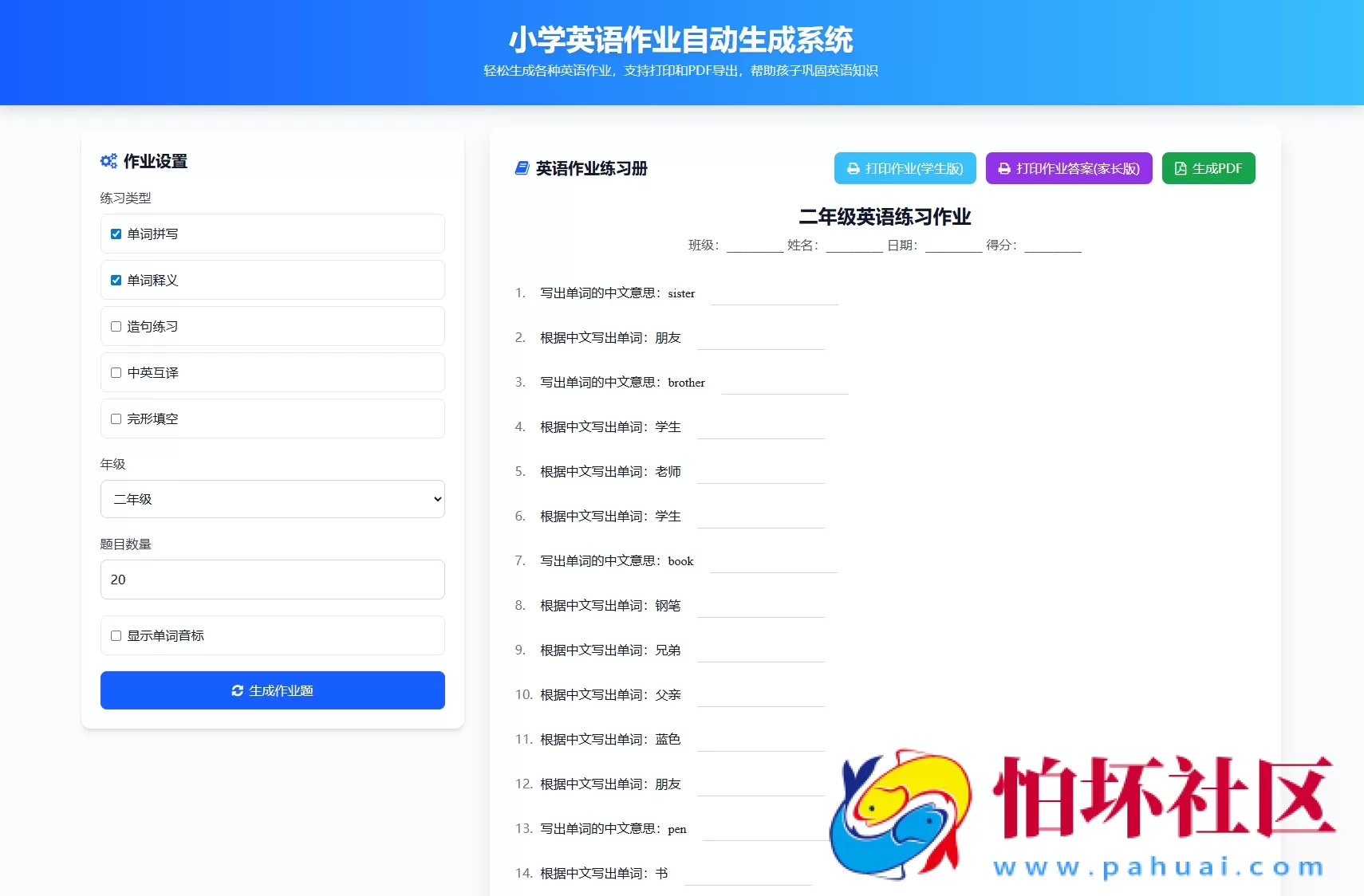 小学一到六年级语文/英语/数学作业出题布置网站源码 支持生成PDF和打印