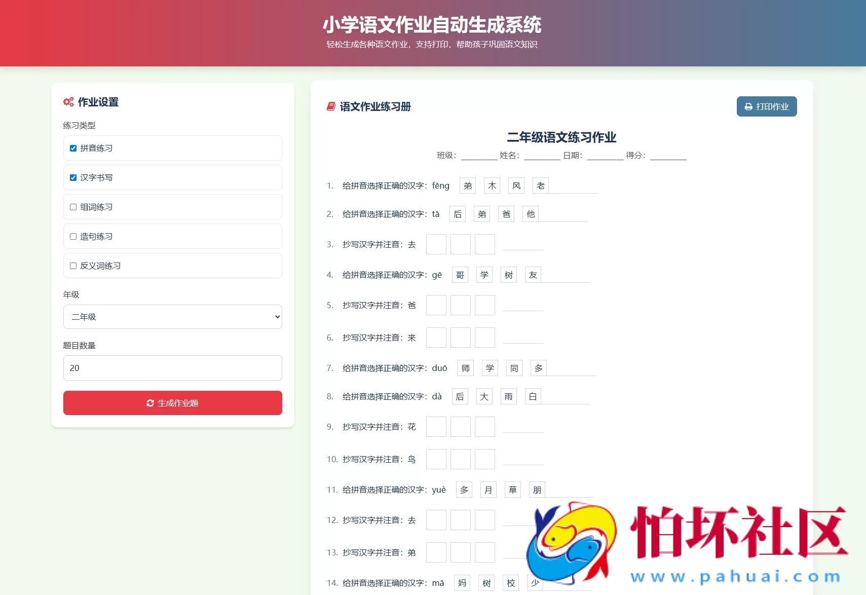 小学一到六年级语文/英语/数学作业出题布置网站源码 支持生成PDF和打印