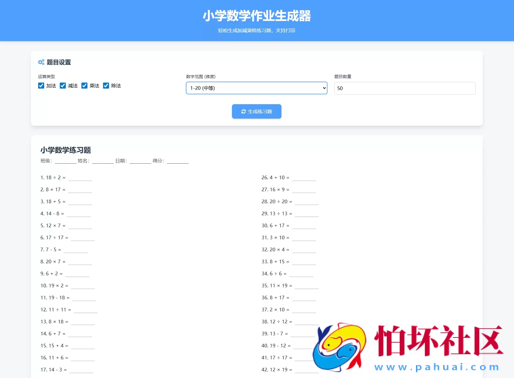 小学一到六年级语文/英语/数学作业出题布置网站源码 支持生成PDF和打印