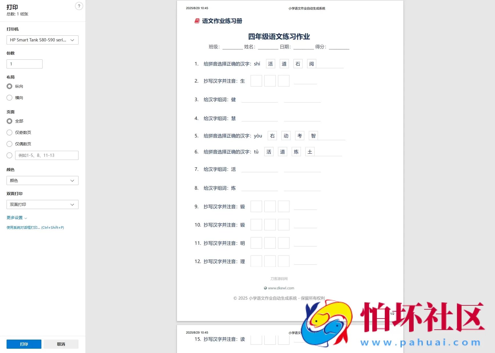 小学一到六年级语文/英语/数学作业出题布置网站源码 支持生成PDF和打印