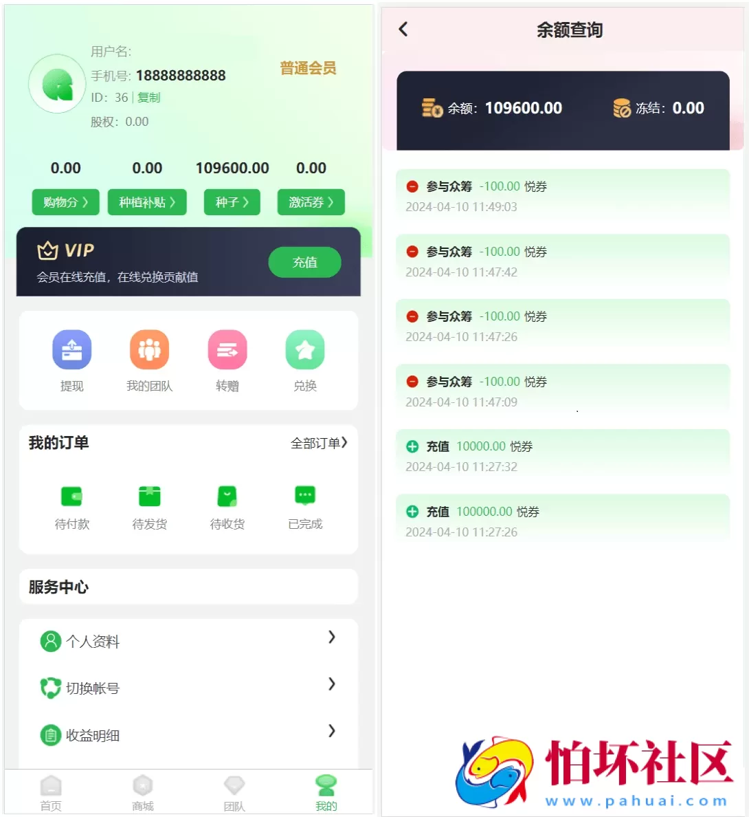 最新修复版众筹商城系统源码/订单认购/多多优购/商城加共识