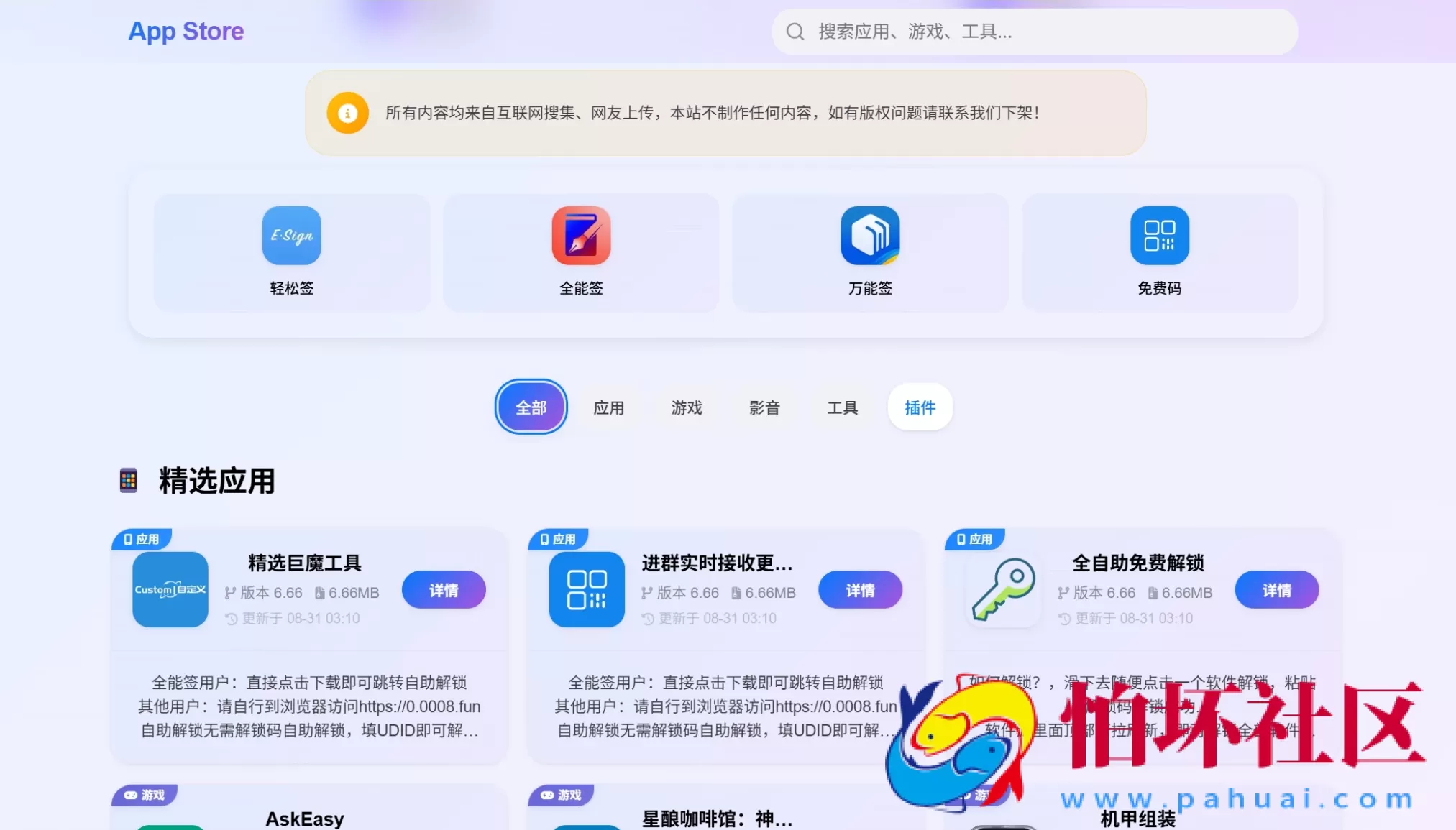 IPA软件源预览系统源码 | 第二版优化 附搭建教程