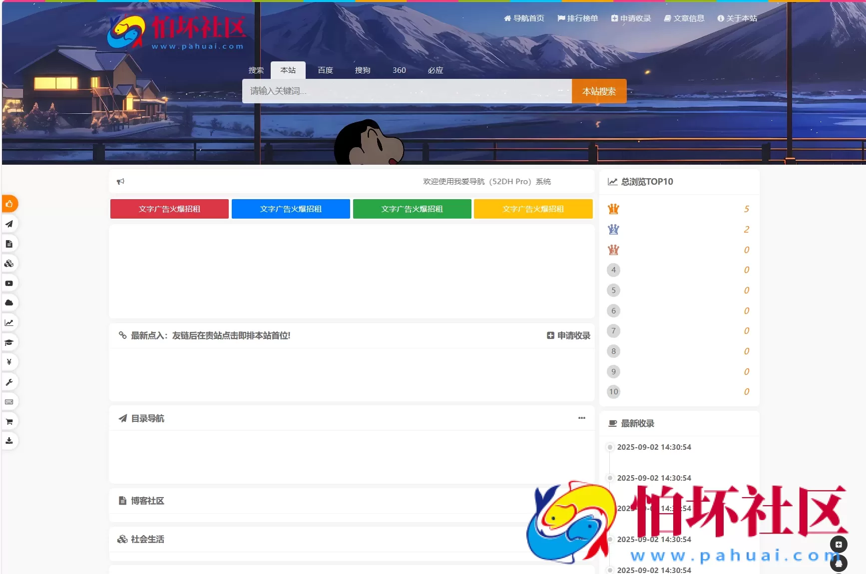 我爱导航系统源码 Pro版 | 网址导航系统 二次开发美化