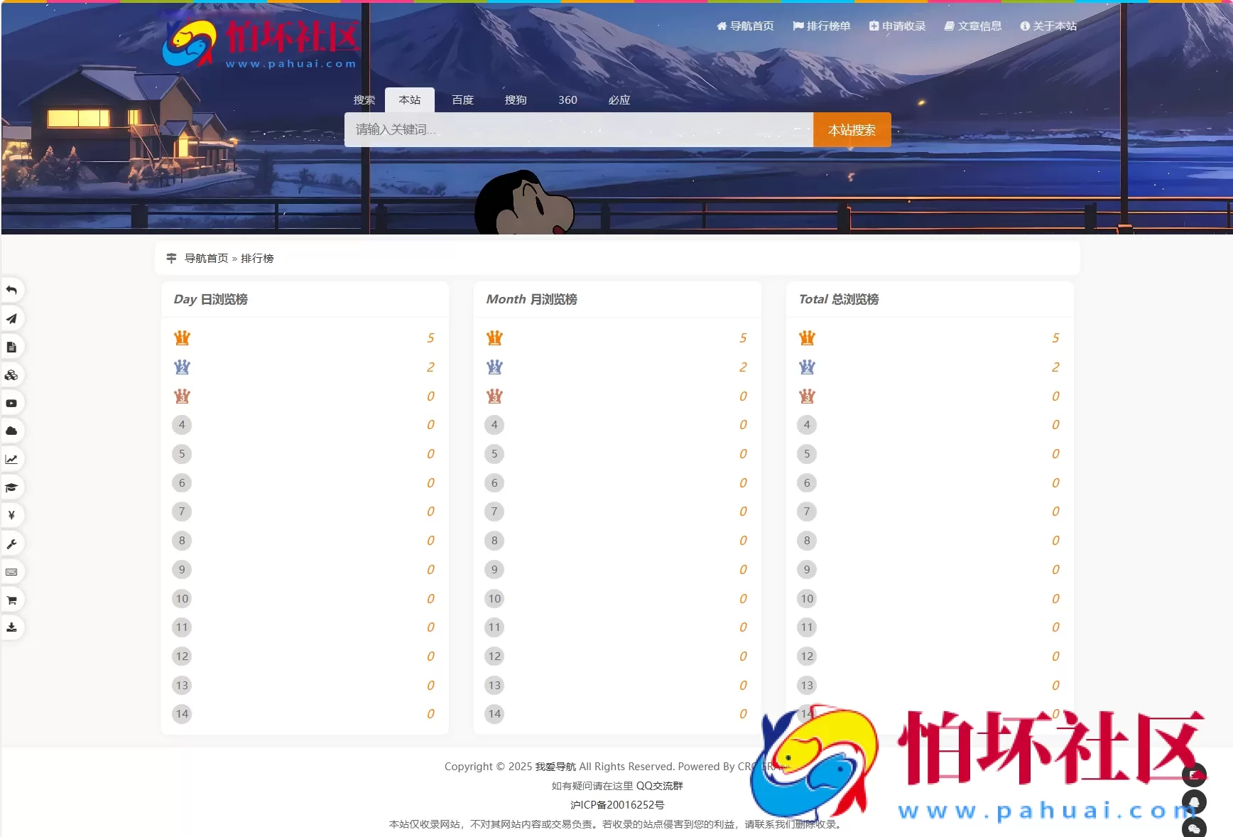 我爱导航系统源码 Pro版 | 网址导航系统 二次开发美化