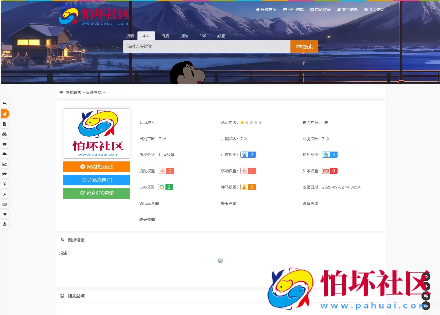 我爱导航系统源码 Pro版 | 网址导航系统 二次开发美化