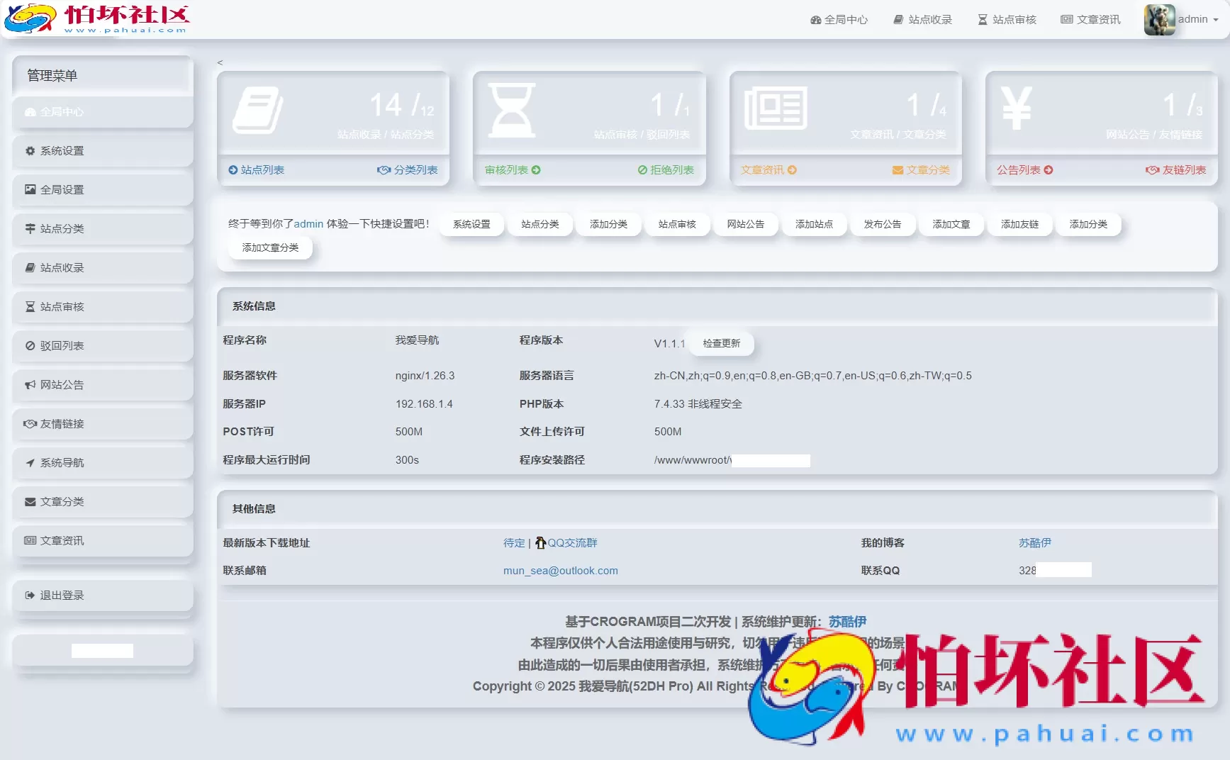 我爱导航系统源码 Pro版 | 网址导航系统 二次开发美化