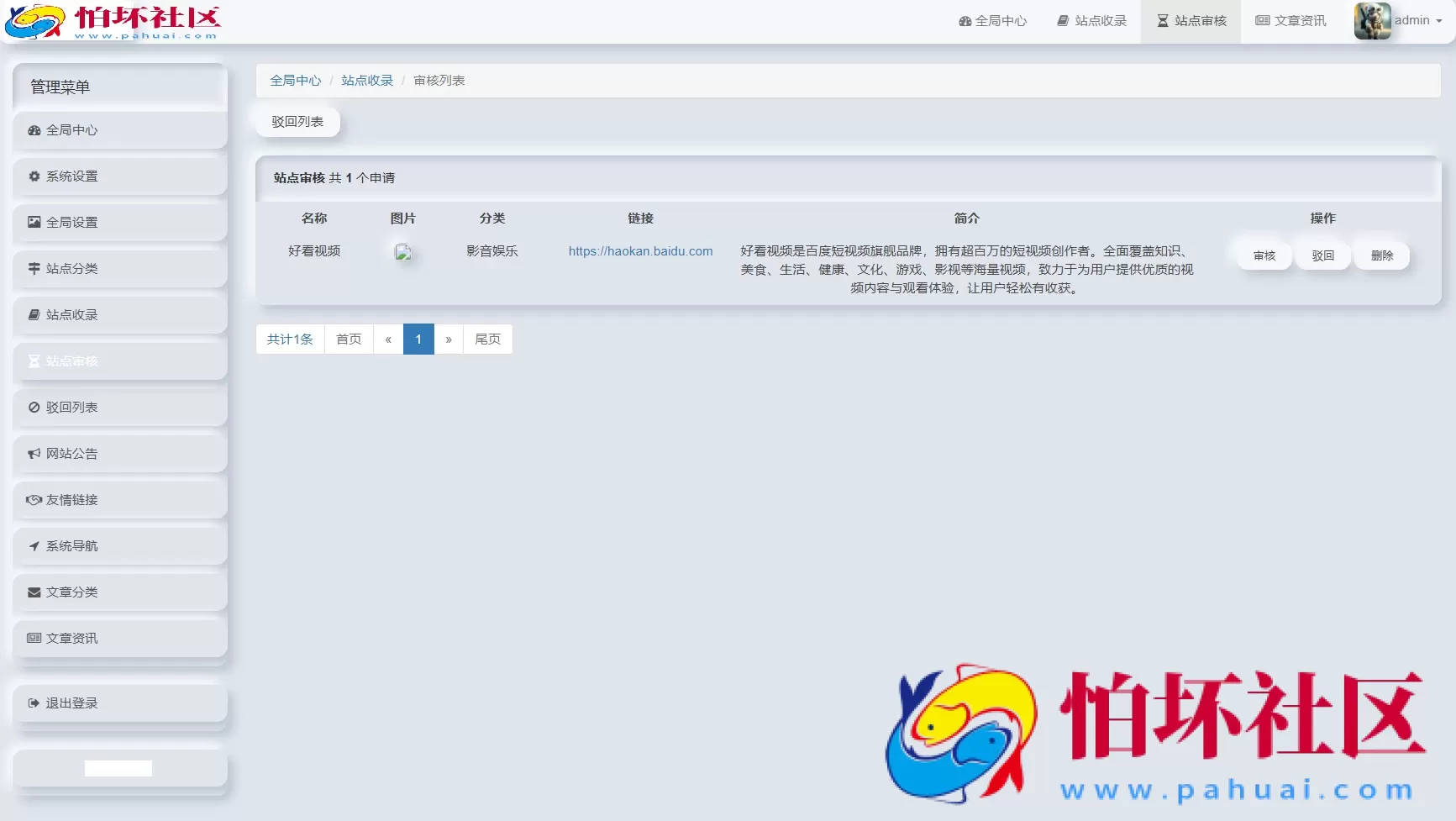 我爱导航系统源码 Pro版 | 网址导航系统 二次开发美化