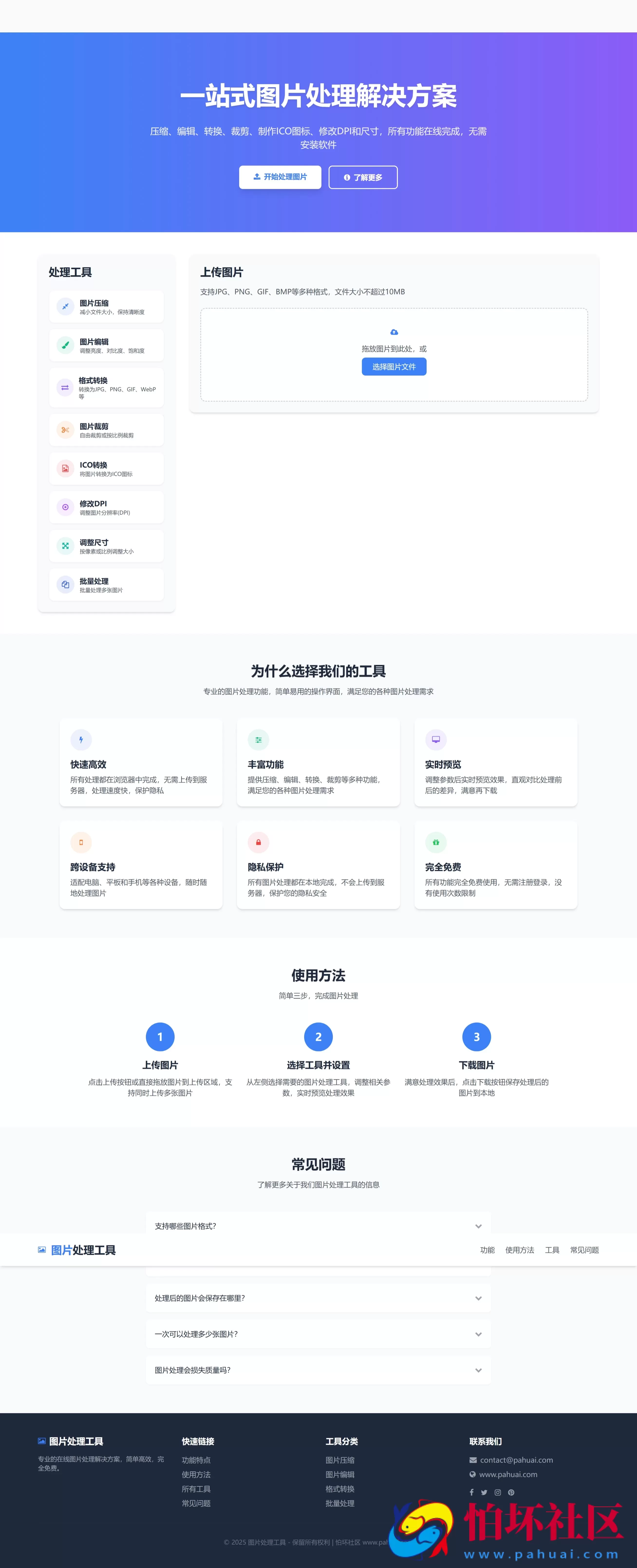 在线图片处理工具 多功能编辑格式转换HTML源码
